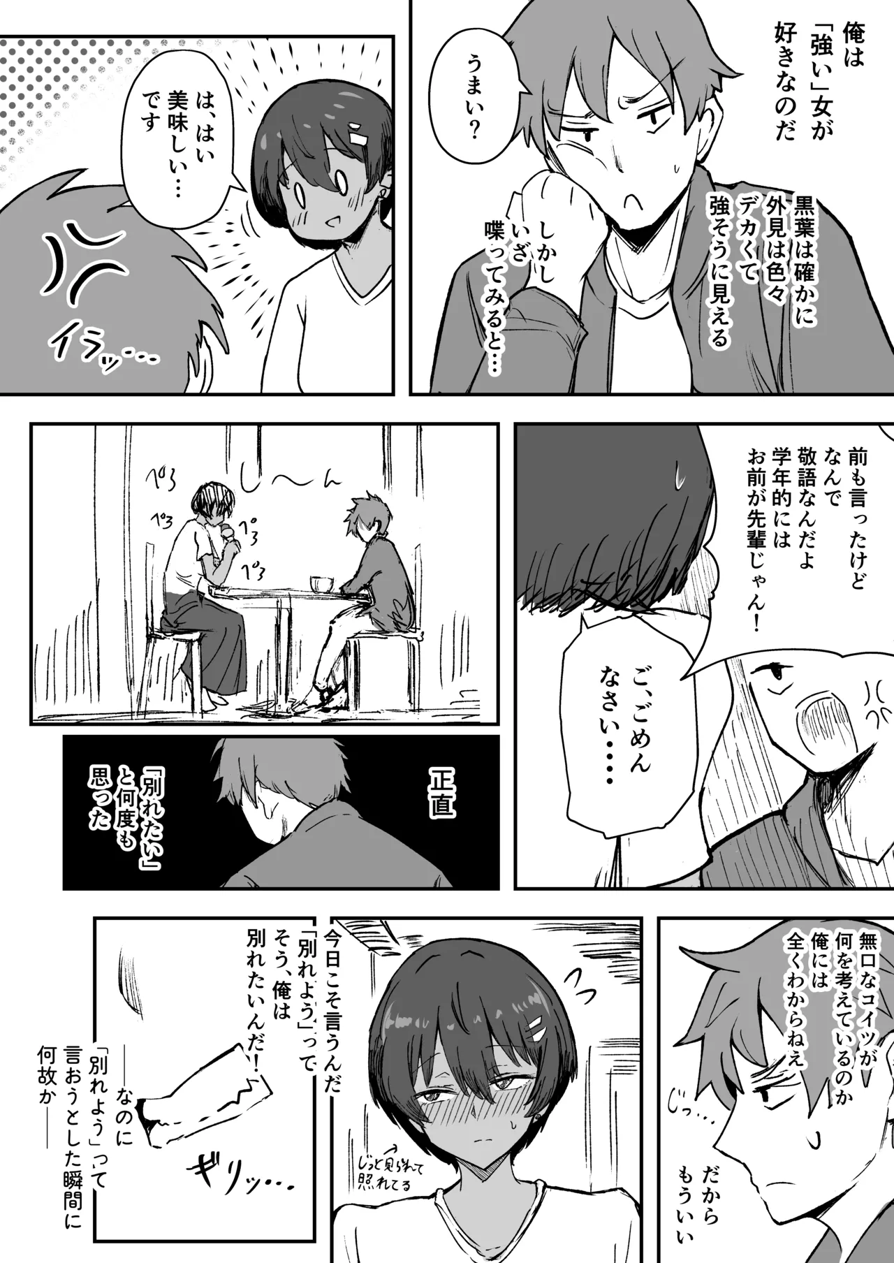 強い彼女 - Page 3