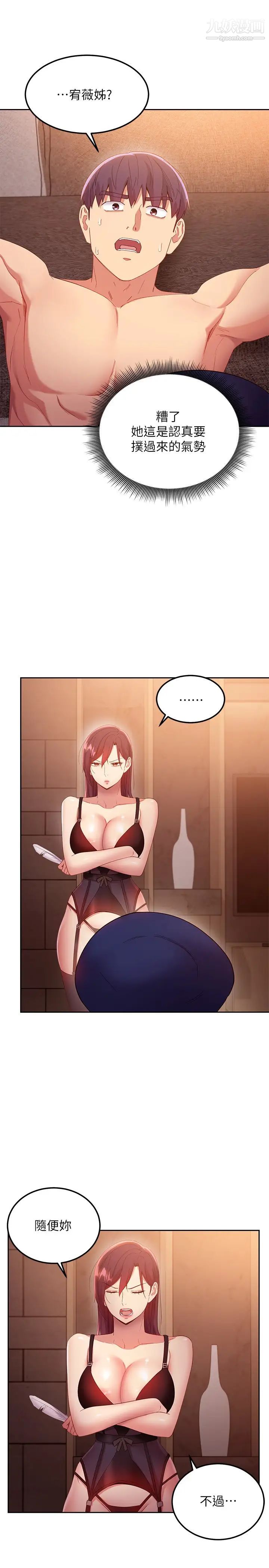 继母的朋友们 - Page 11