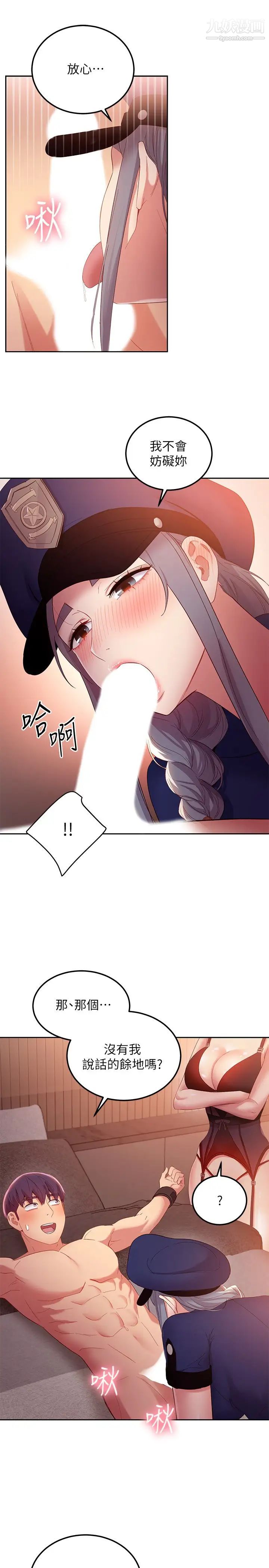 继母的朋友们 - Page 14