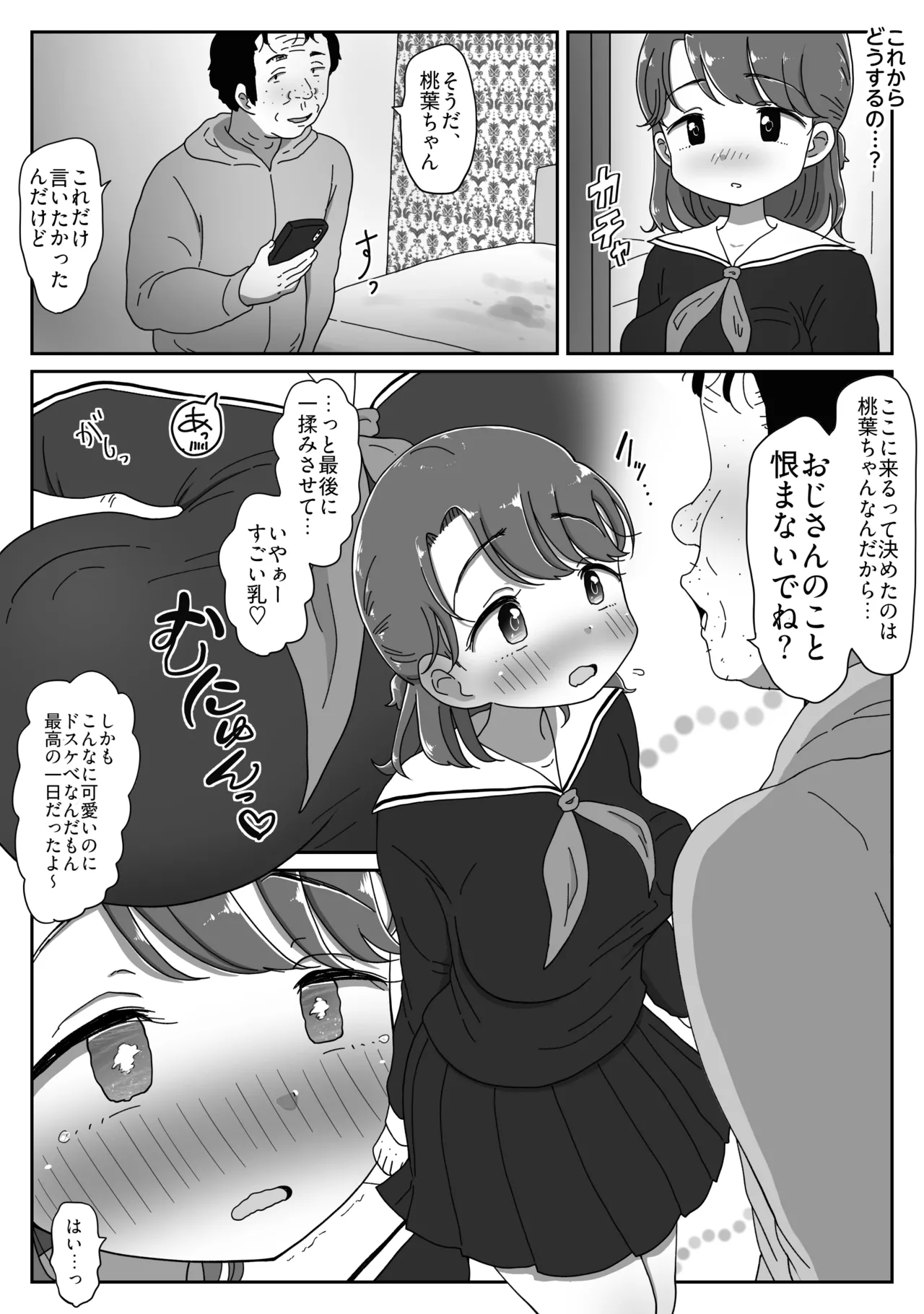 Onakin Jukensei, Chikan ni Ochiru - Page 30