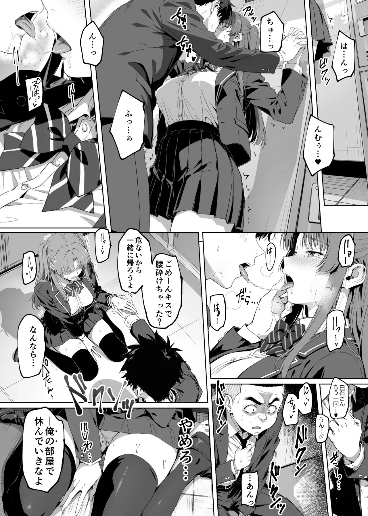 ラッキースケベ止まりのハーレム主人公の体を頭SEXのサル後輩が乗っ取った話www - Page 26