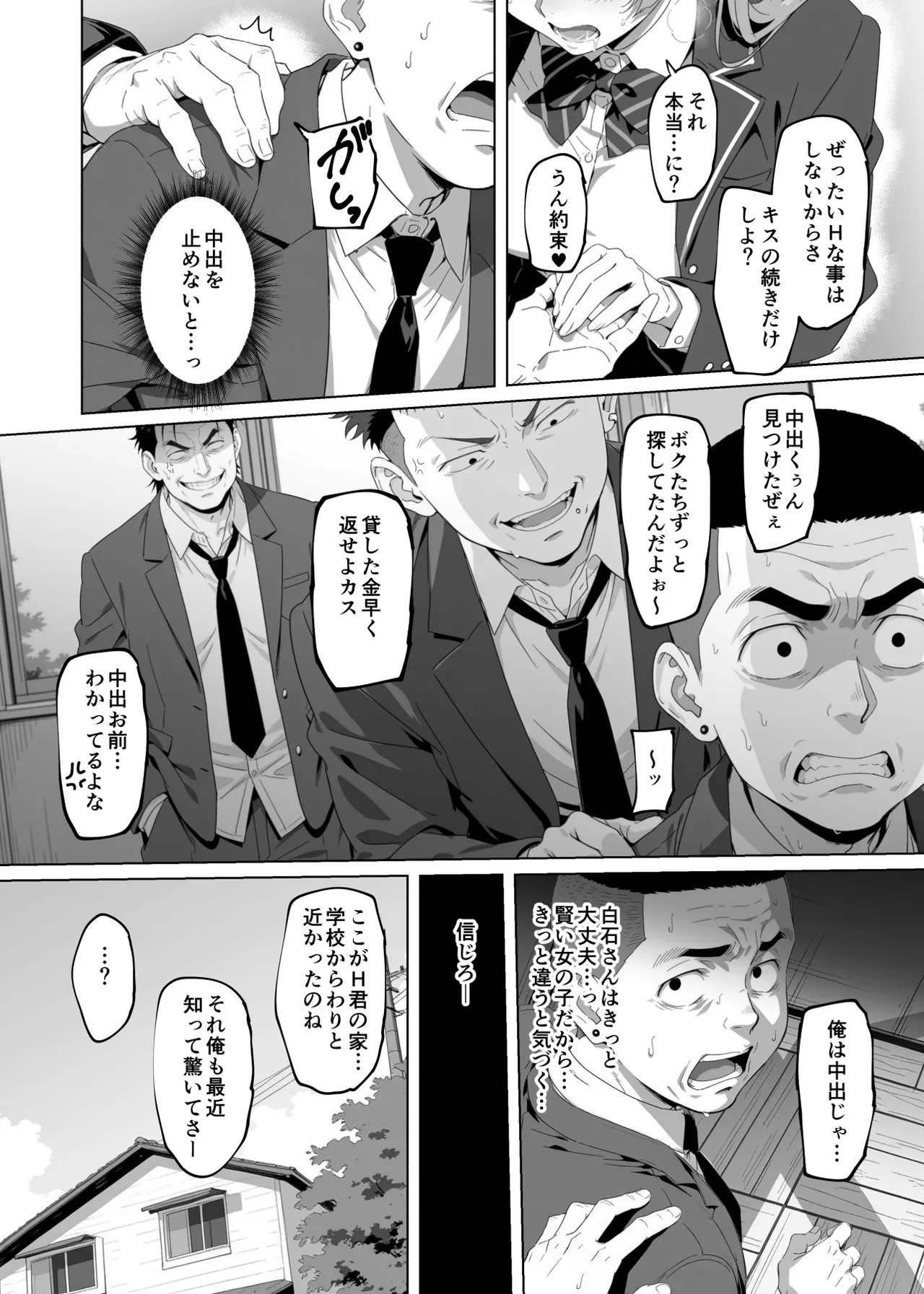 ラッキースケベ止まりのハーレム主人公の体を頭SEXのサル後輩が乗っ取った話www - Page 27