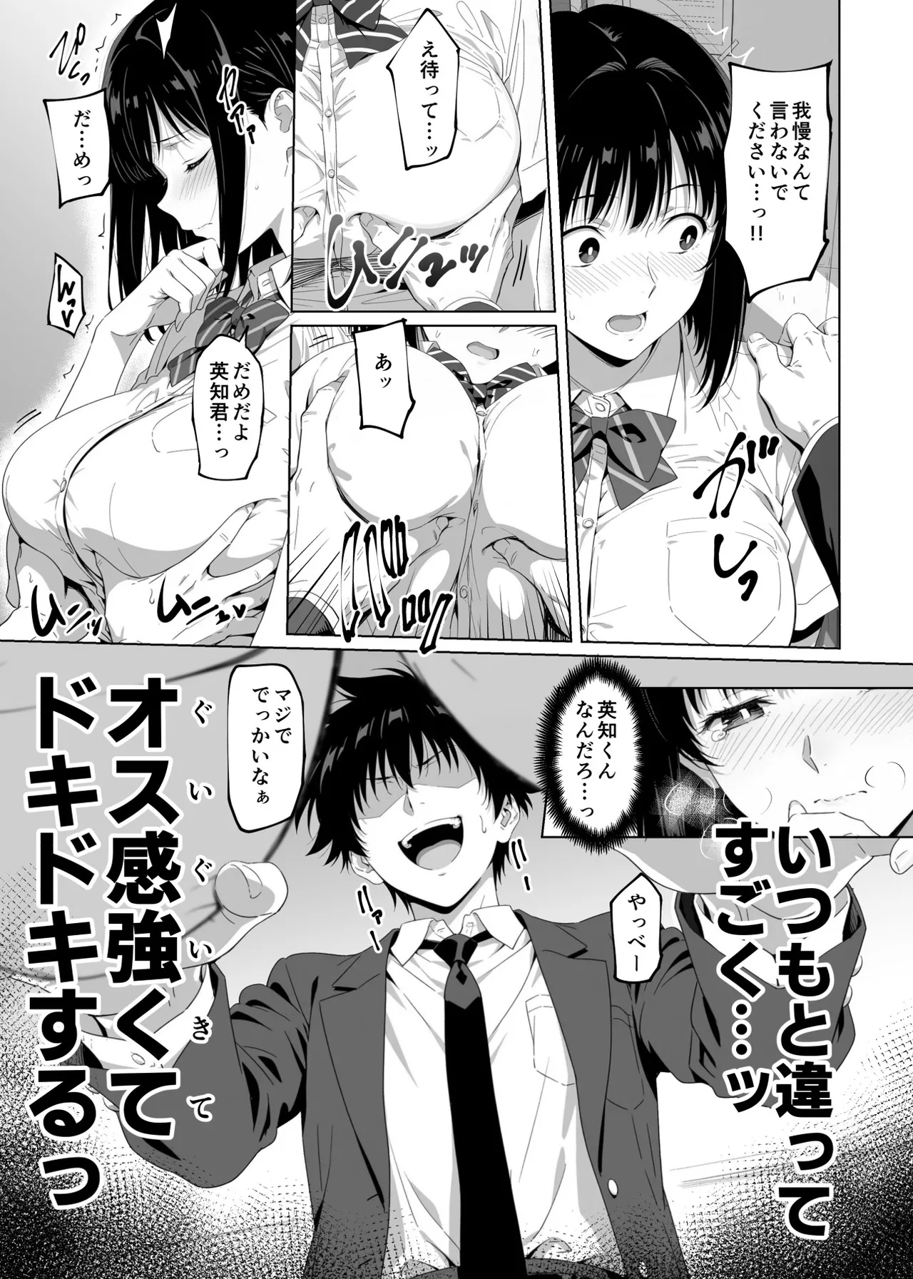 ラッキースケベ止まりのハーレム主人公の体を頭SEXのサル後輩が乗っ取った話www - Page 55