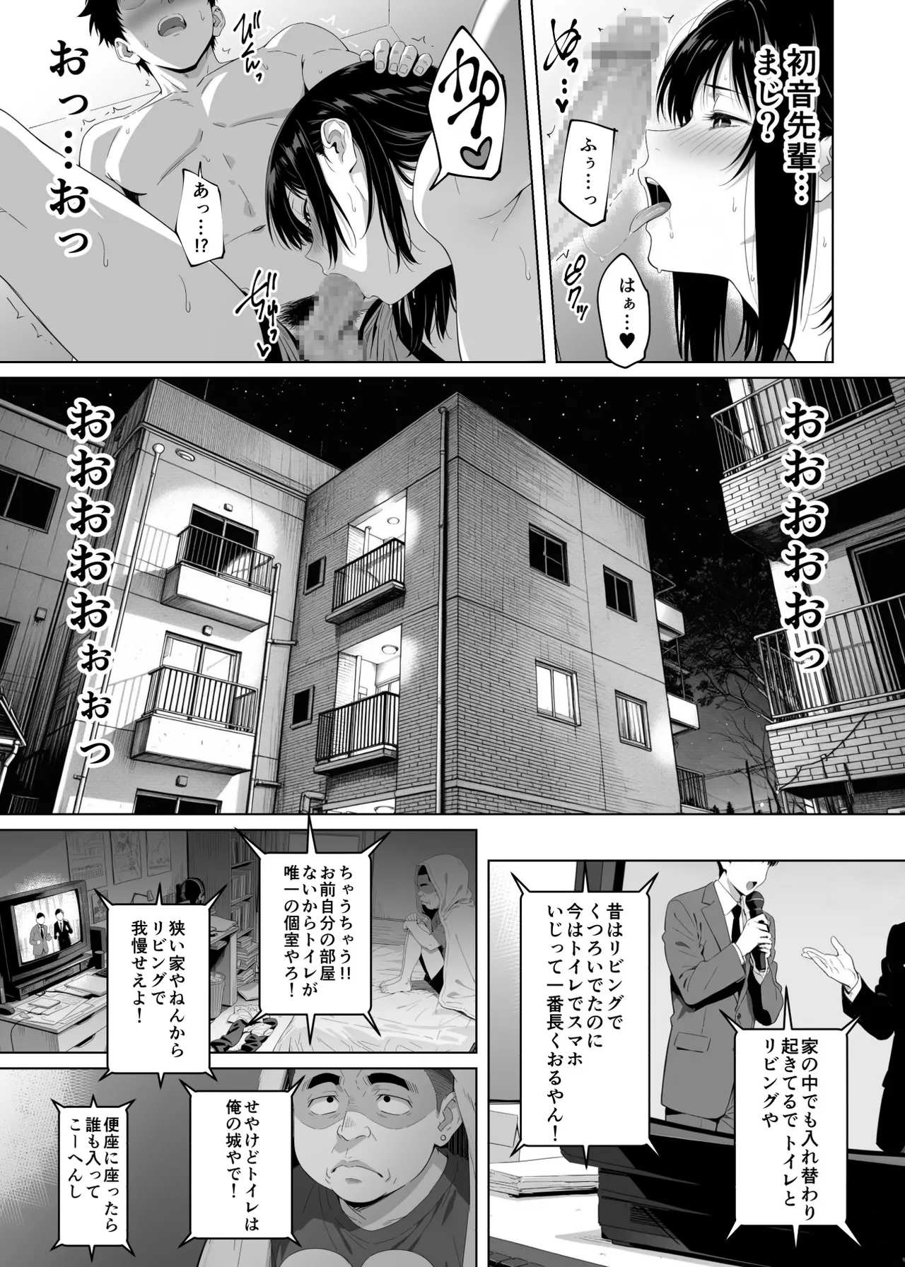 ラッキースケベ止まりのハーレム主人公の体を頭SEXのサル後輩が乗っ取った話www - Page 65