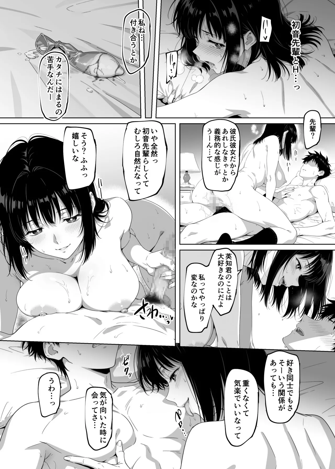 ラッキースケベ止まりのハーレム主人公の体を頭SEXのサル後輩が乗っ取った話www - Page 81