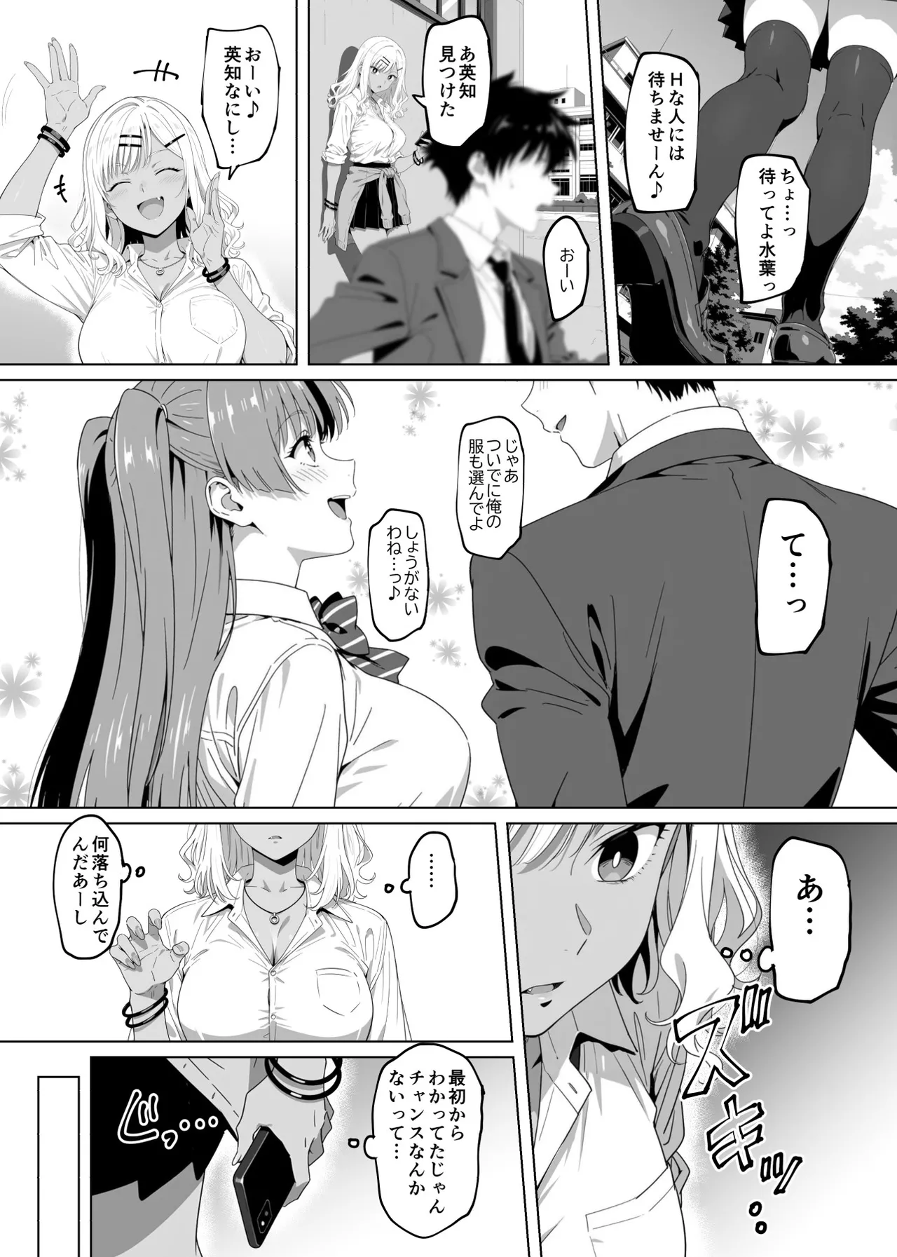 ラッキースケベ止まりのハーレム主人公の体を頭SEXのサル後輩が乗っ取った話www - Page 88