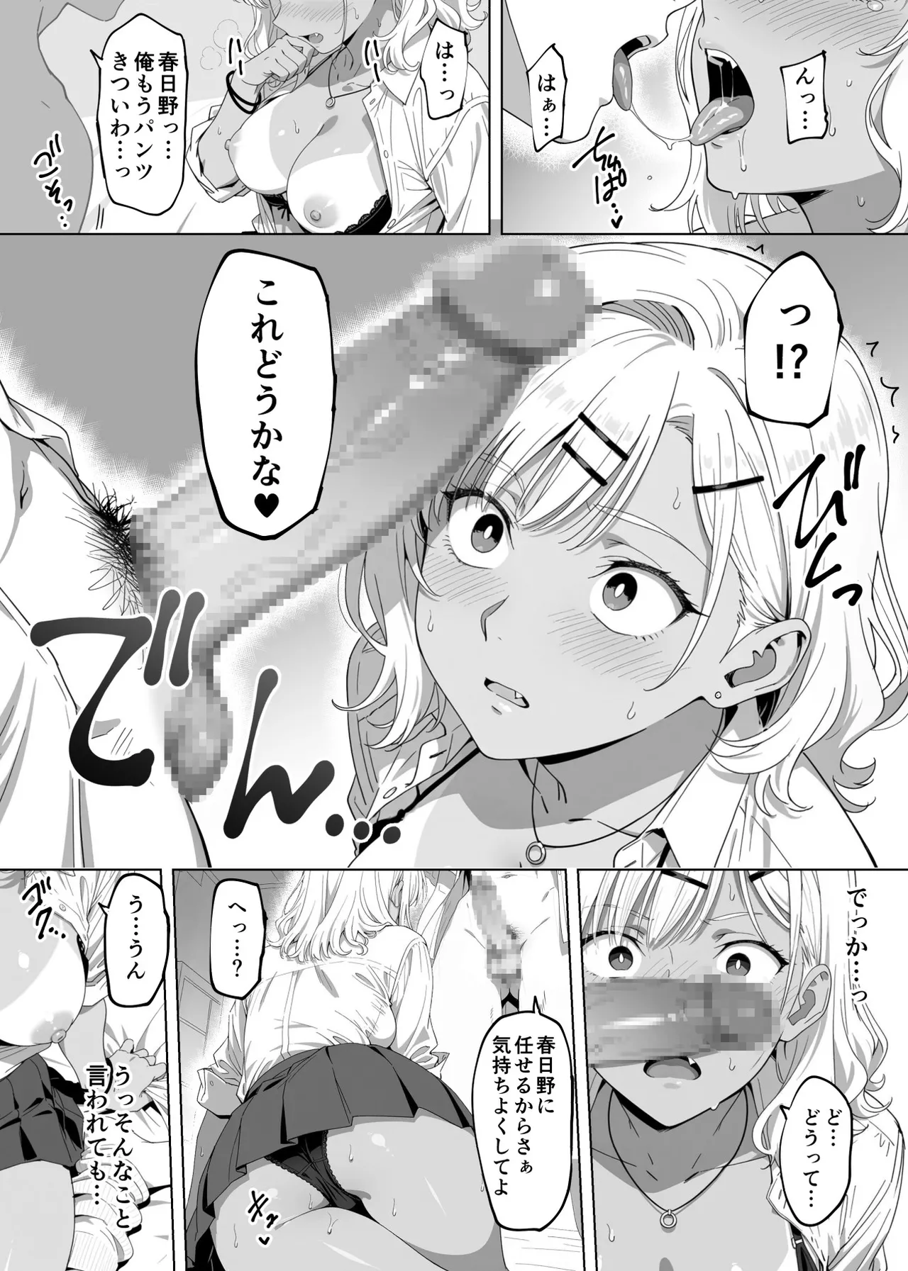 ラッキースケベ止まりのハーレム主人公の体を頭SEXのサル後輩が乗っ取った話www - Page 95