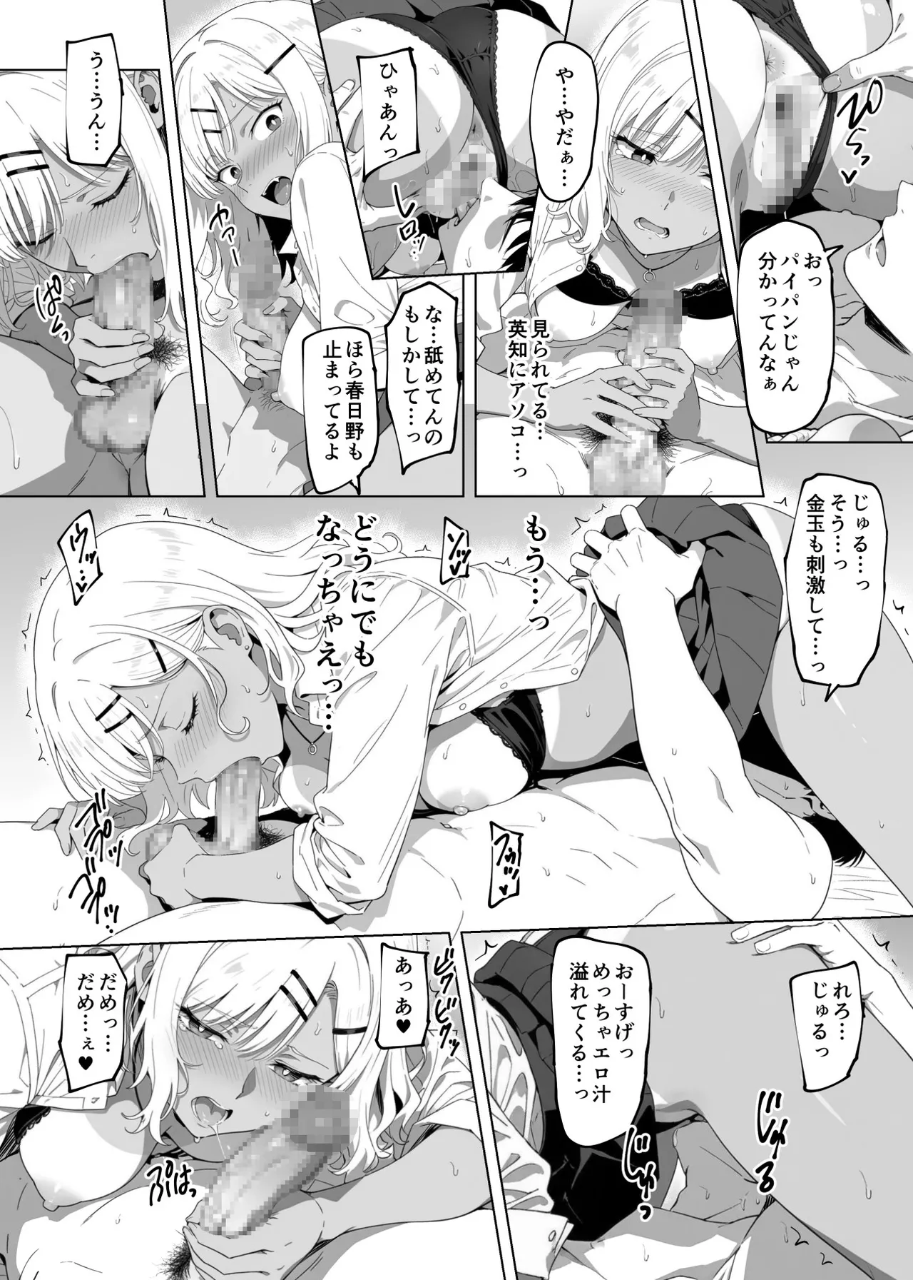 ラッキースケベ止まりのハーレム主人公の体を頭SEXのサル後輩が乗っ取った話www - Page 98