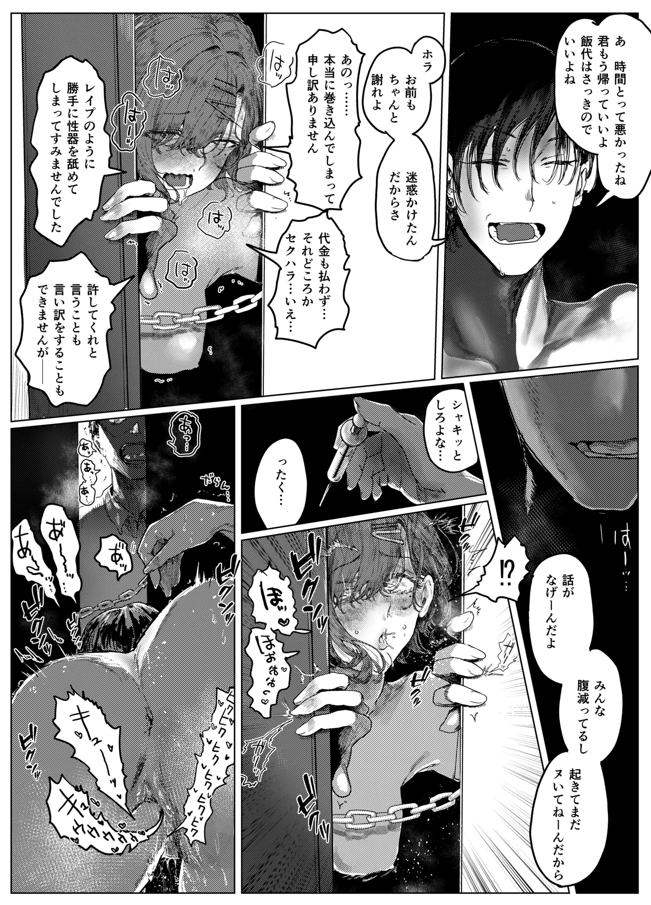 Yaribeya to uxxr to Higuchi - Page 19