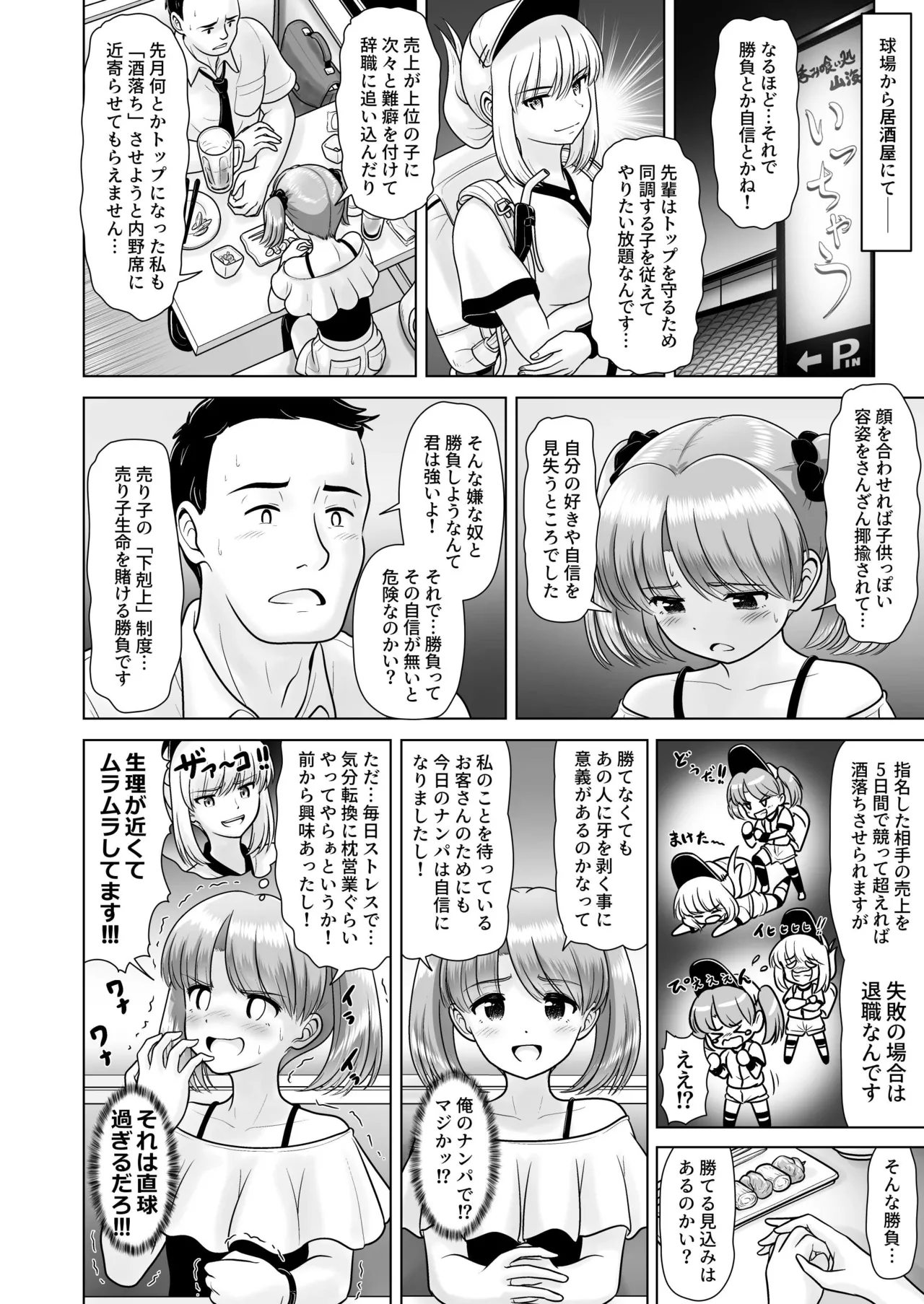 Page 10 of [KUROWARA (PicoSaver)] Beer Uriko no Ichika-chan