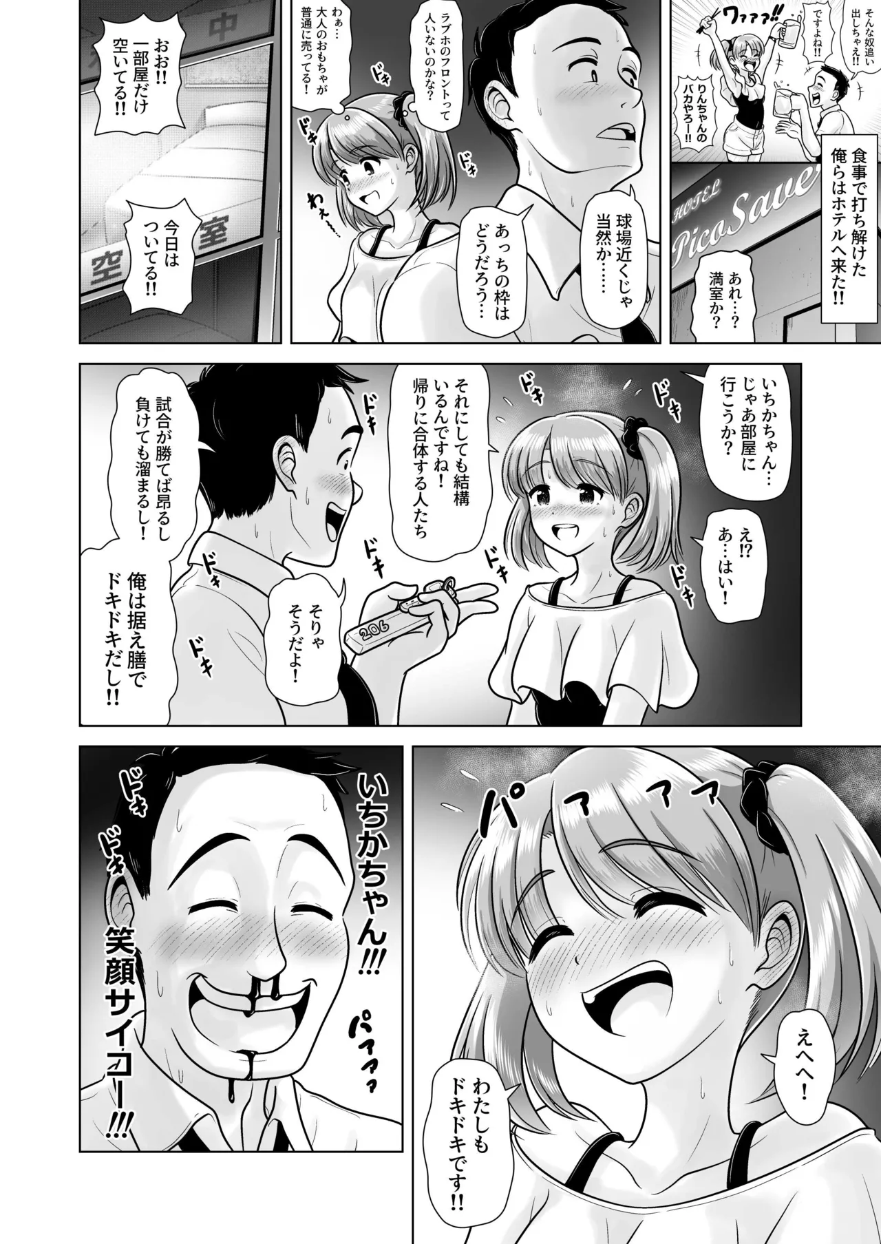 Page 12 of [KUROWARA (PicoSaver)] Beer Uriko no Ichika-chan