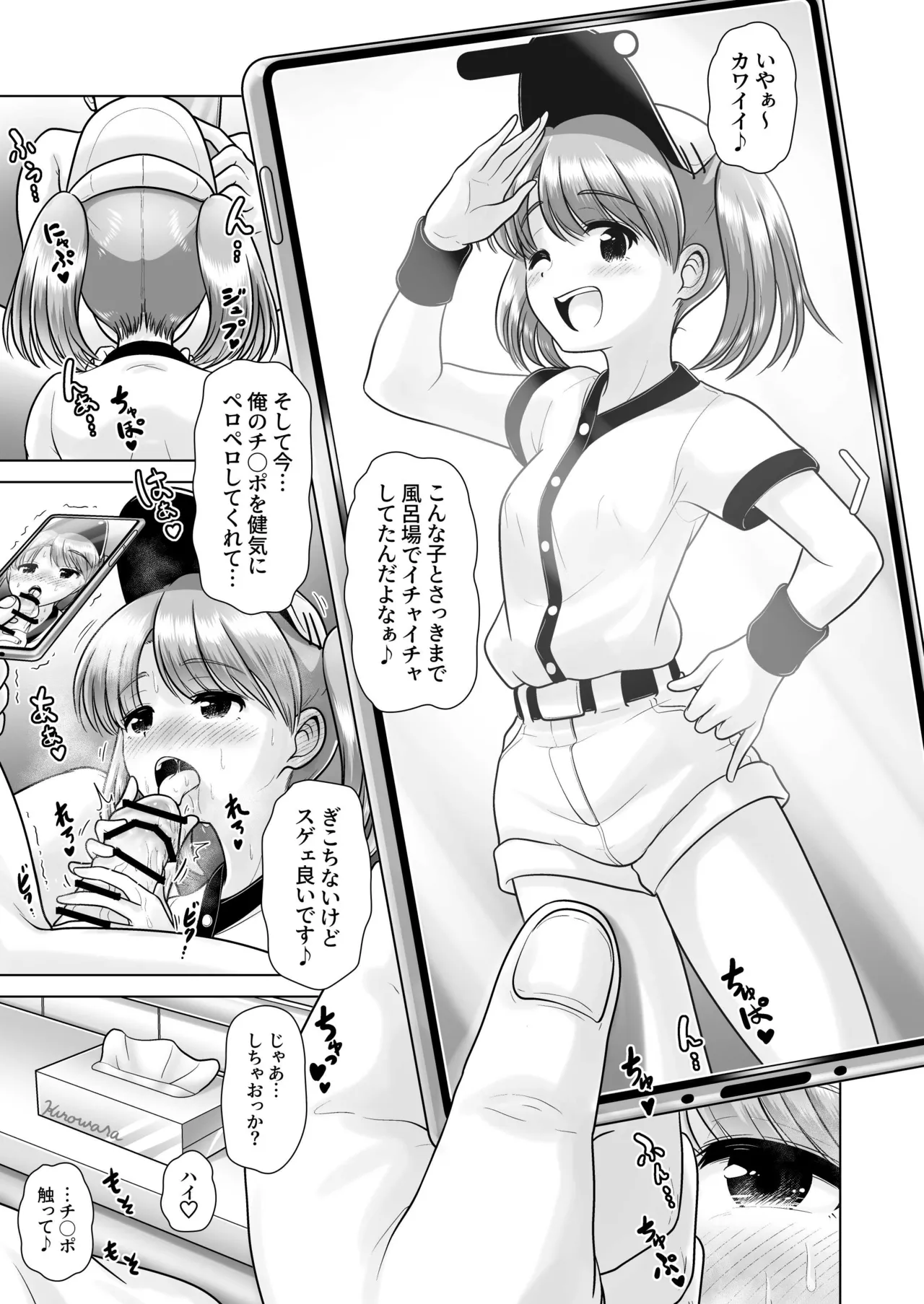 Page 17 of [KUROWARA (PicoSaver)] Beer Uriko no Ichika-chan