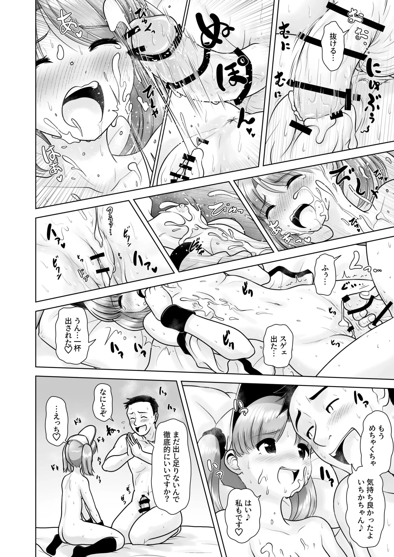 Page 24 of [KUROWARA (PicoSaver)] Beer Uriko no Ichika-chan