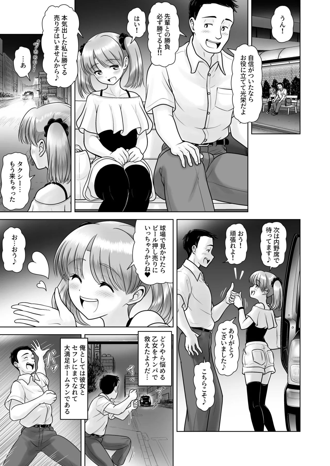 Page 27 of [KUROWARA (PicoSaver)] Beer Uriko no Ichika-chan