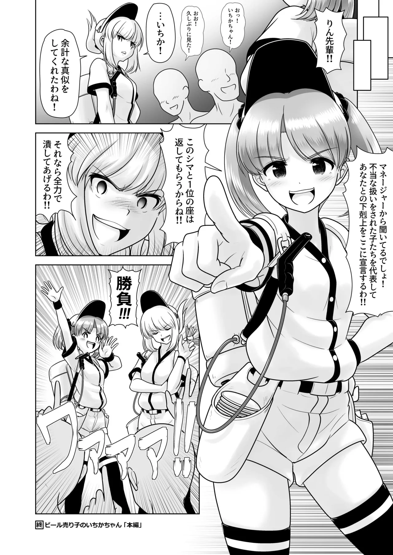 Page 28 of [KUROWARA (PicoSaver)] Beer Uriko no Ichika-chan