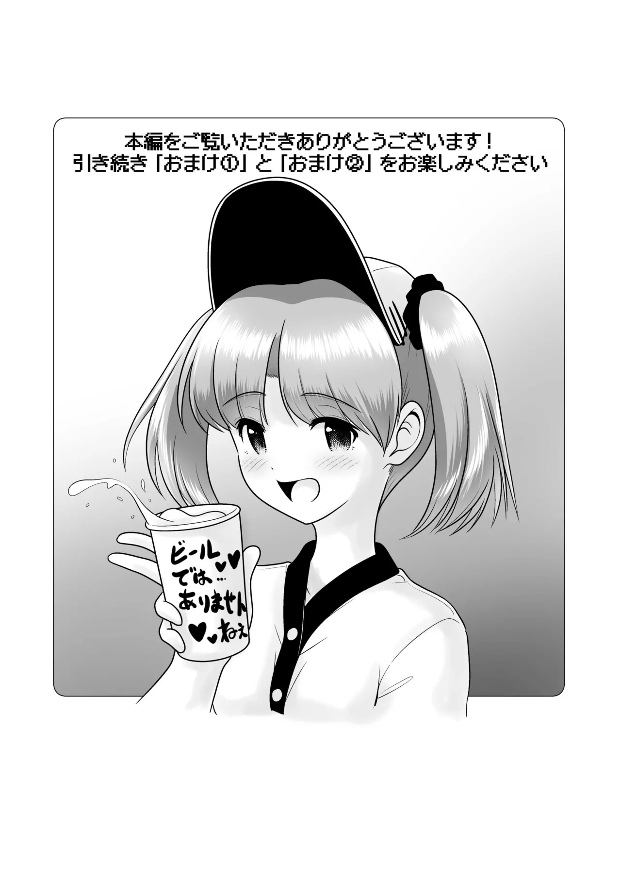 Page 29 of [KUROWARA (PicoSaver)] Beer Uriko no Ichika-chan