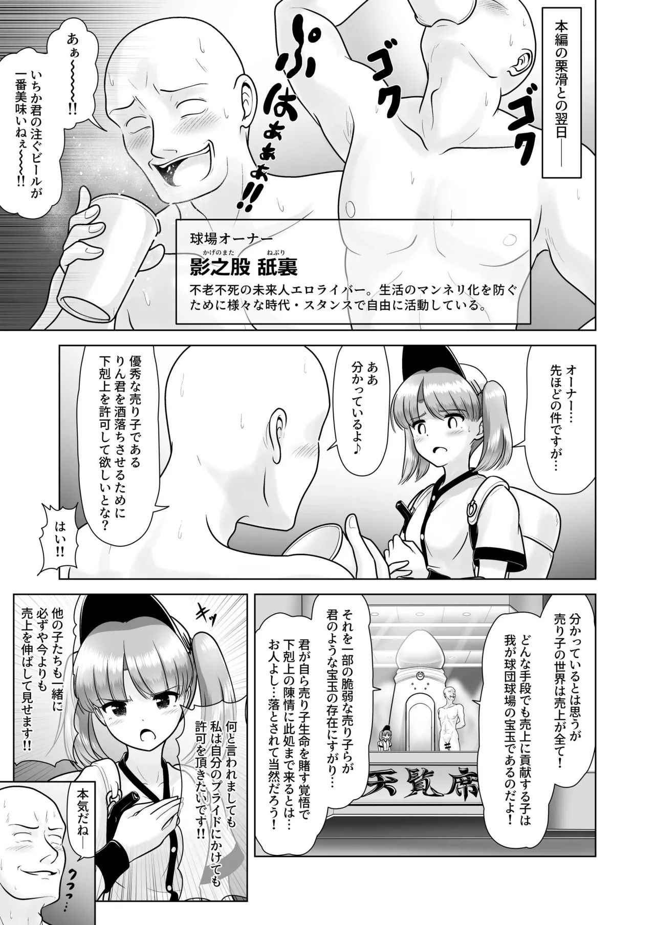Page 31 of [KUROWARA (PicoSaver)] Beer Uriko no Ichika-chan