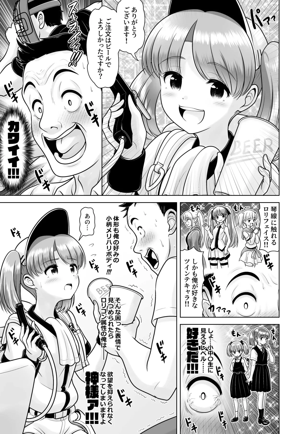 Page 5 of [KUROWARA (PicoSaver)] Beer Uriko no Ichika-chan