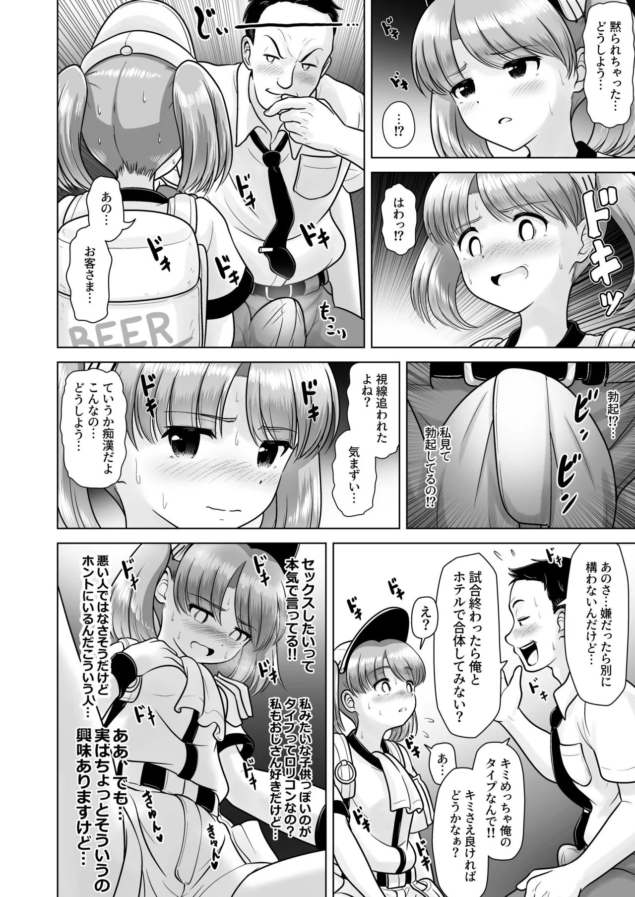 Page 6 of [KUROWARA (PicoSaver)] Beer Uriko no Ichika-chan