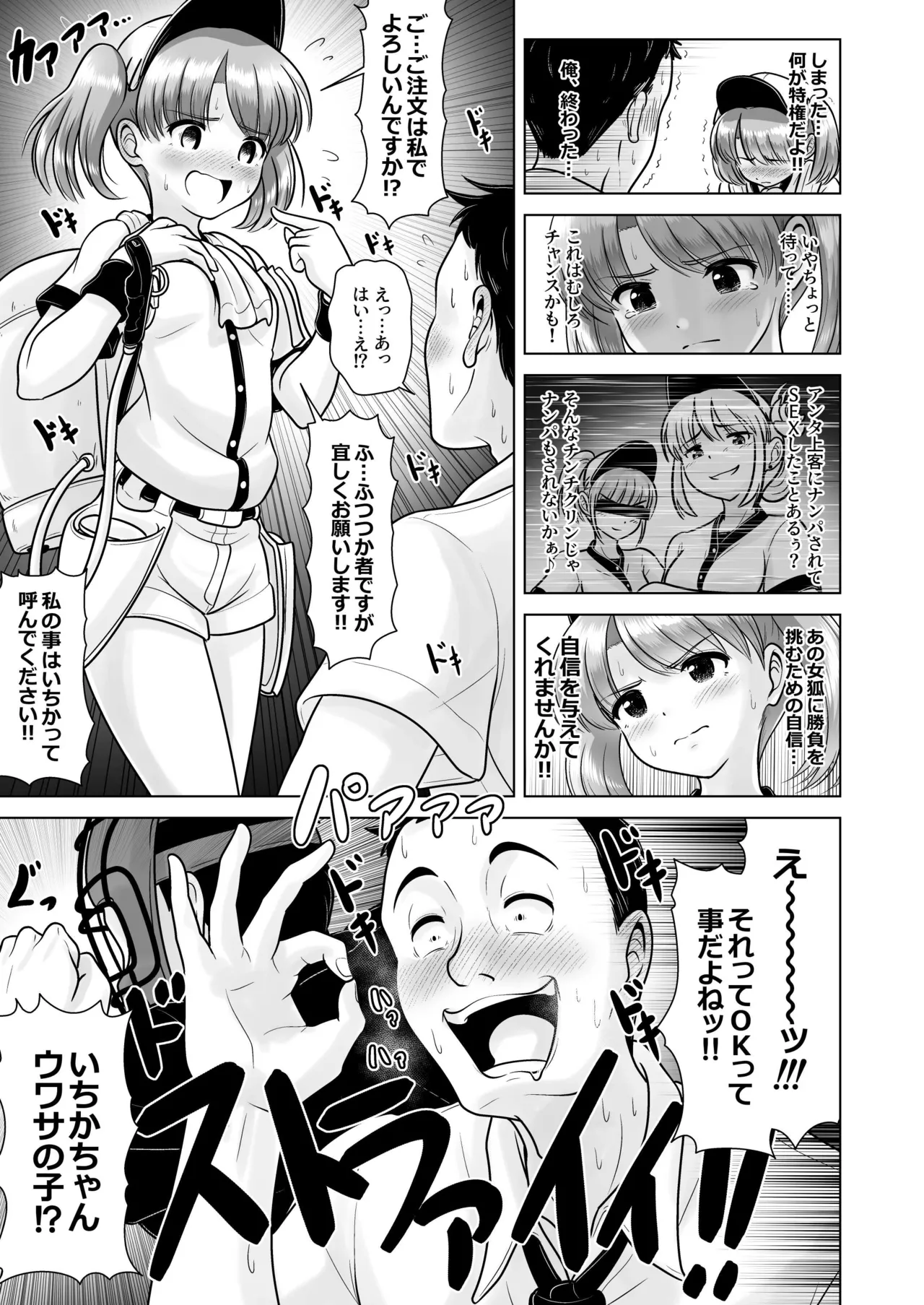 Page 7 of [KUROWARA (PicoSaver)] Beer Uriko no Ichika-chan