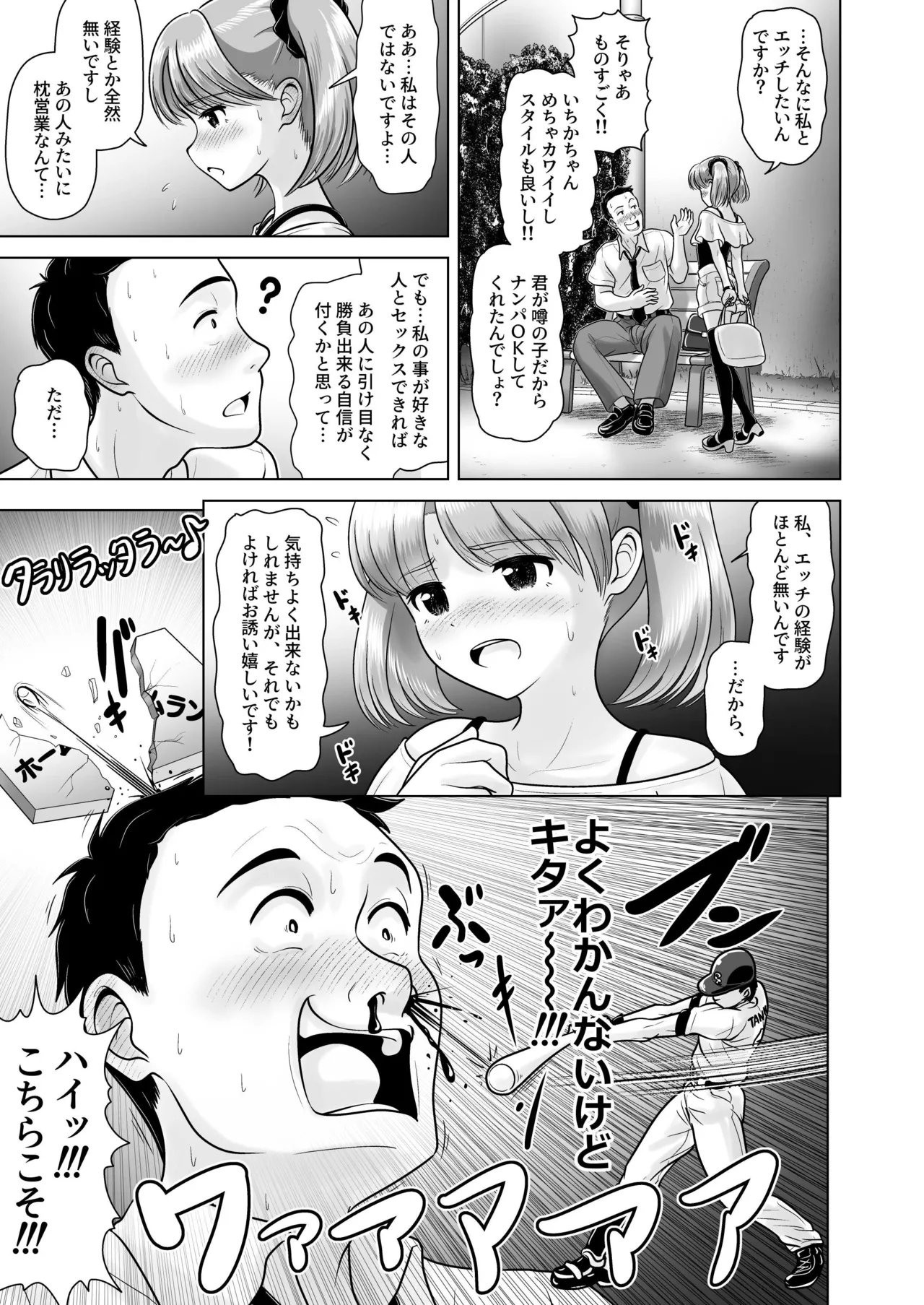 Page 9 of [KUROWARA (PicoSaver)] Beer Uriko no Ichika-chan