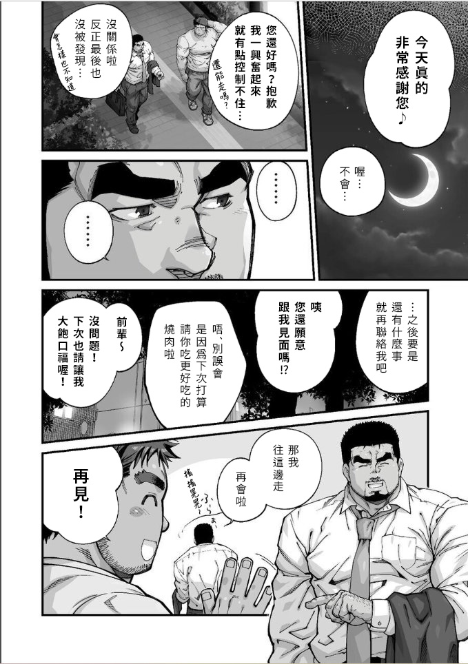 Douga Haishin 動画背信 ep.10 - Page 13