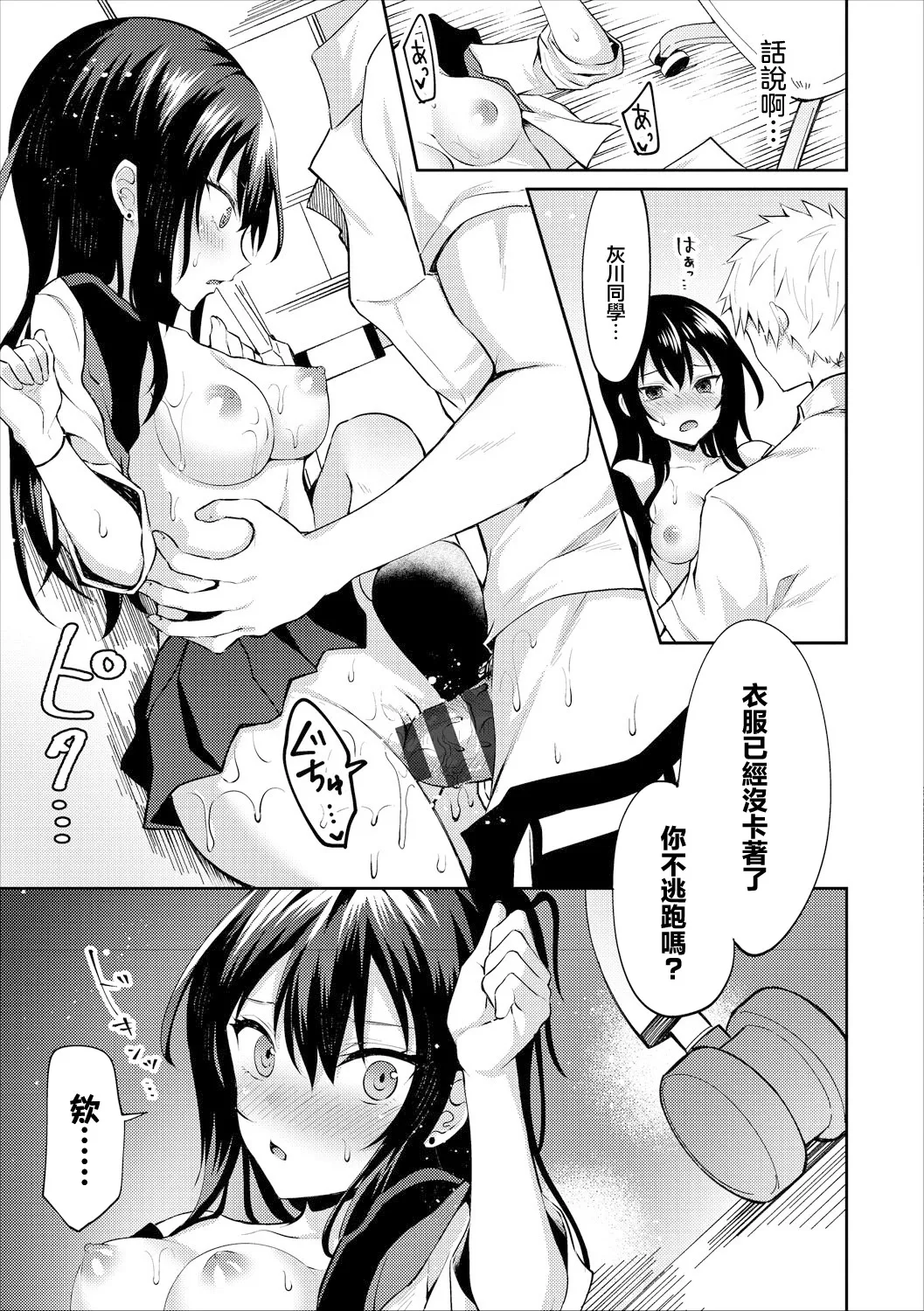 Kowamote Girl | 恐怖人氣女孩 - Page 15