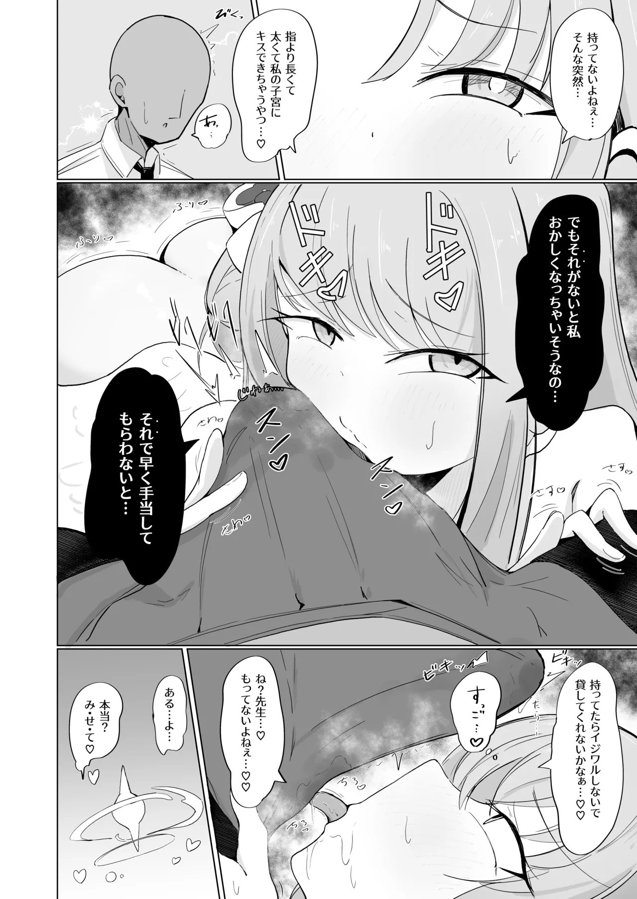 Mika to Koi no Okusuri + C104 Omakebon - Page 19