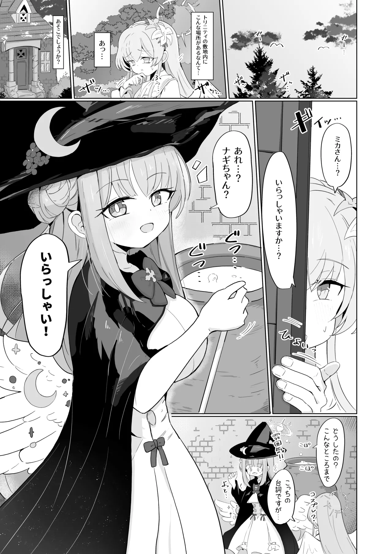 Page 2 of Mika to Koi no Okusuri + C104 Omakebon