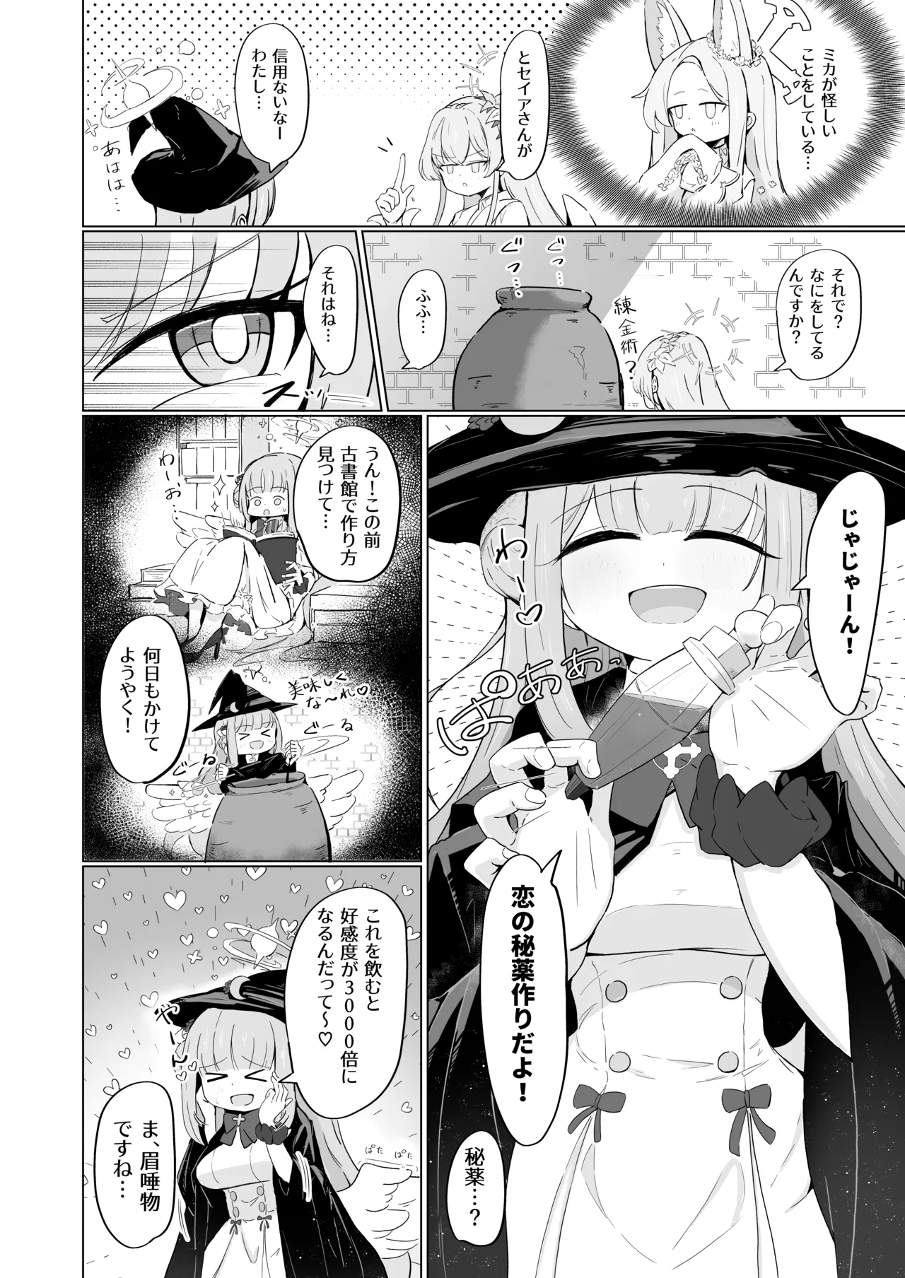 Page 3 of Mika to Koi no Okusuri + C104 Omakebon
