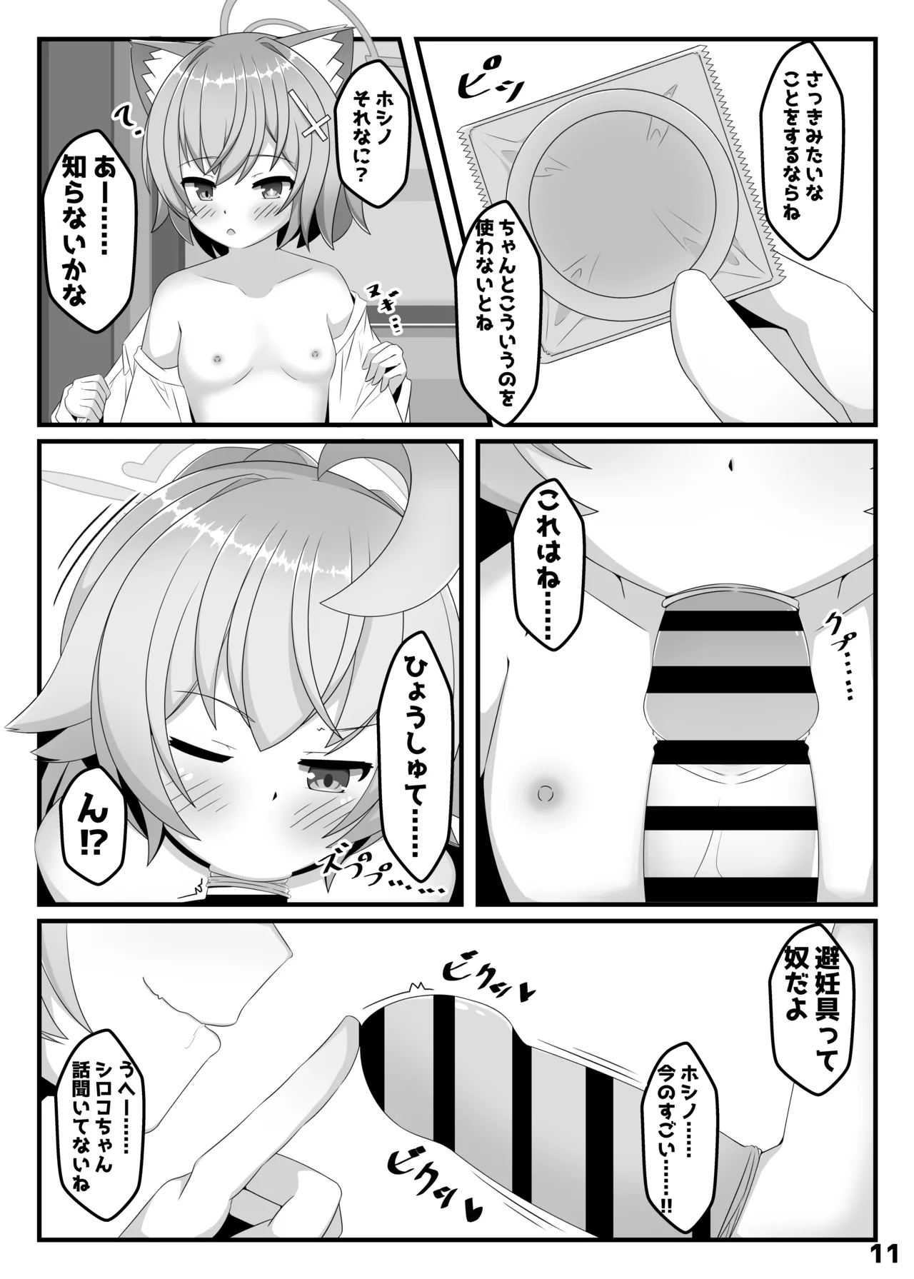 N, Hoshino Sex shiyo - Page 10