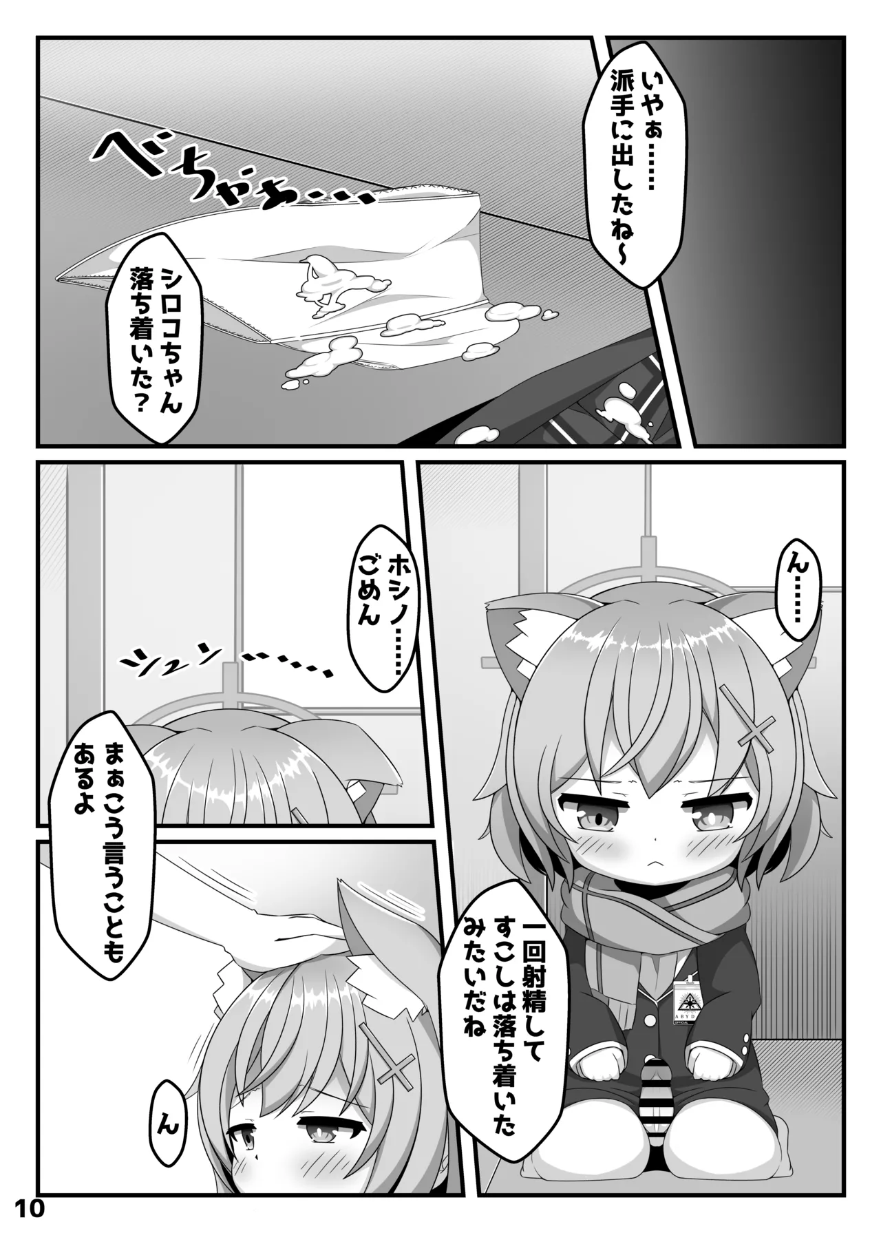 N, Hoshino Sex shiyo - Page 9