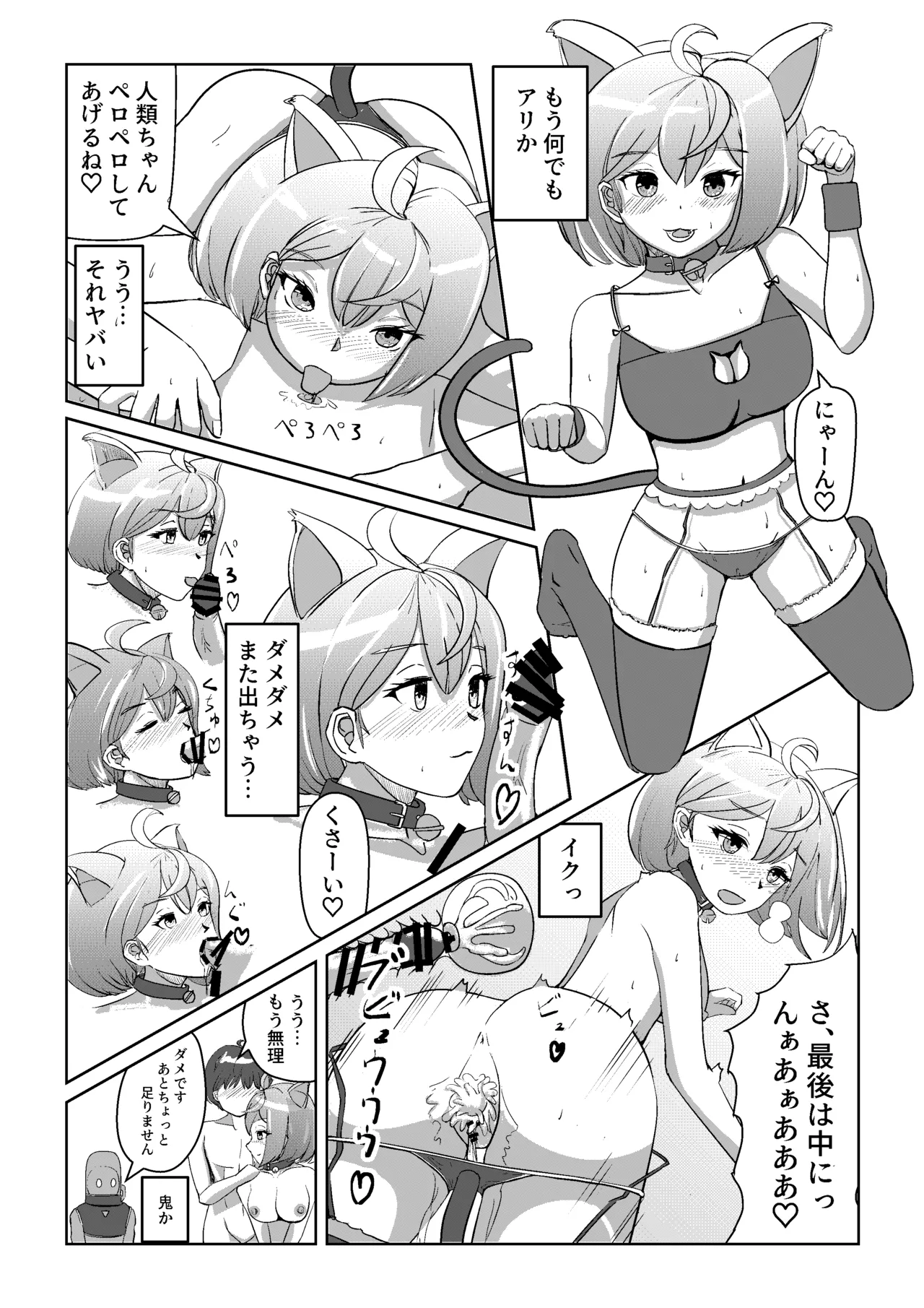 中出しで出し尽くすまで脱出できないアブダクション - Page 18