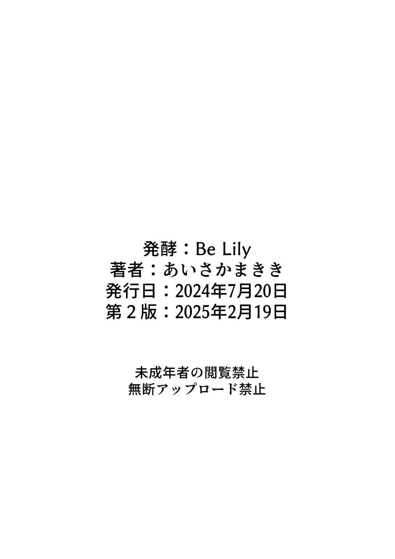 Page 23 of [Be Lily (Aisaka Makiki)] Nakadashi de Dashi Tsukusu made Dasshutsu Dekinai Abduction