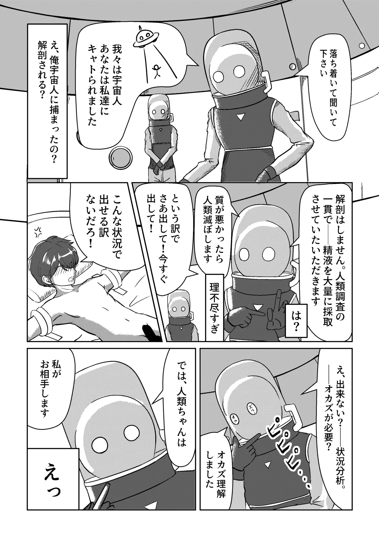 Page 3 of Nakadashi de Dashi Tsukusu made Dasshutsu Dekinai Abduction