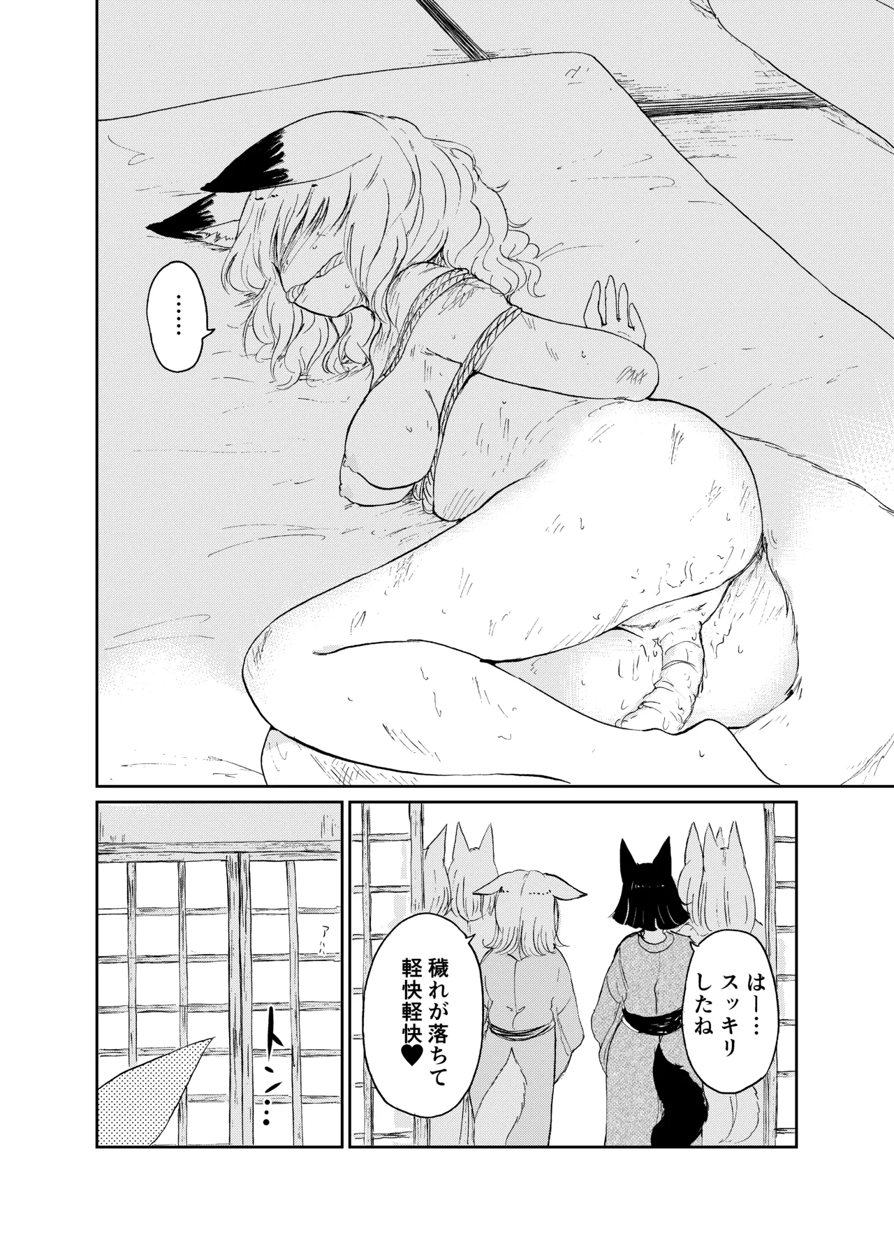 Imi Kitsune - Page 103