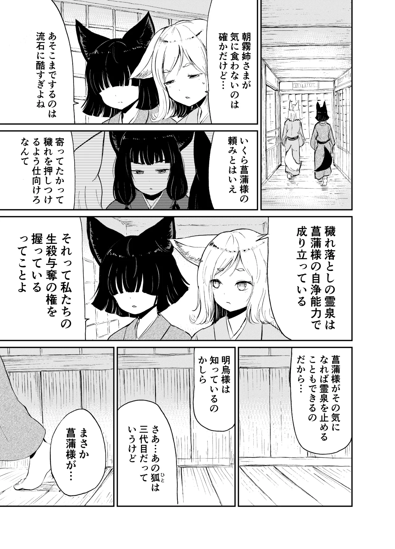 Imi Kitsune - Page 112