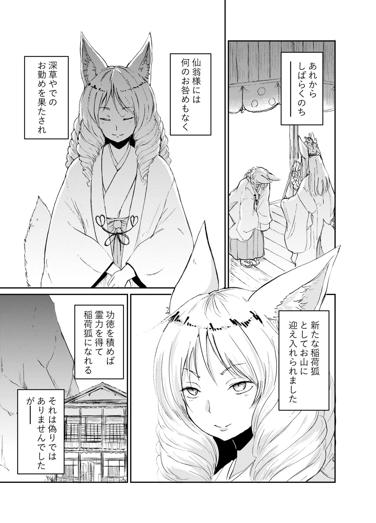 Imi Kitsune - Page 82