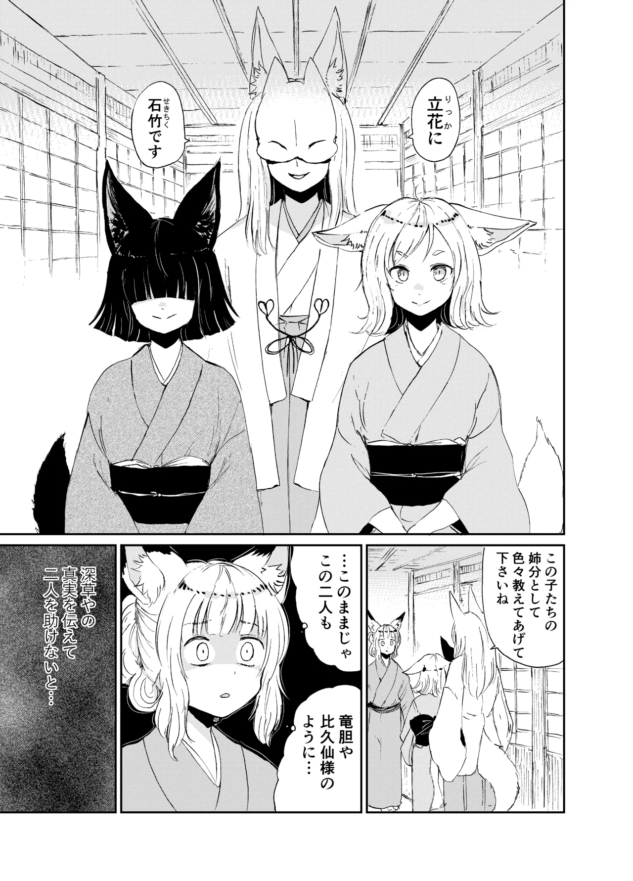 Imi Kitsune - Page 84