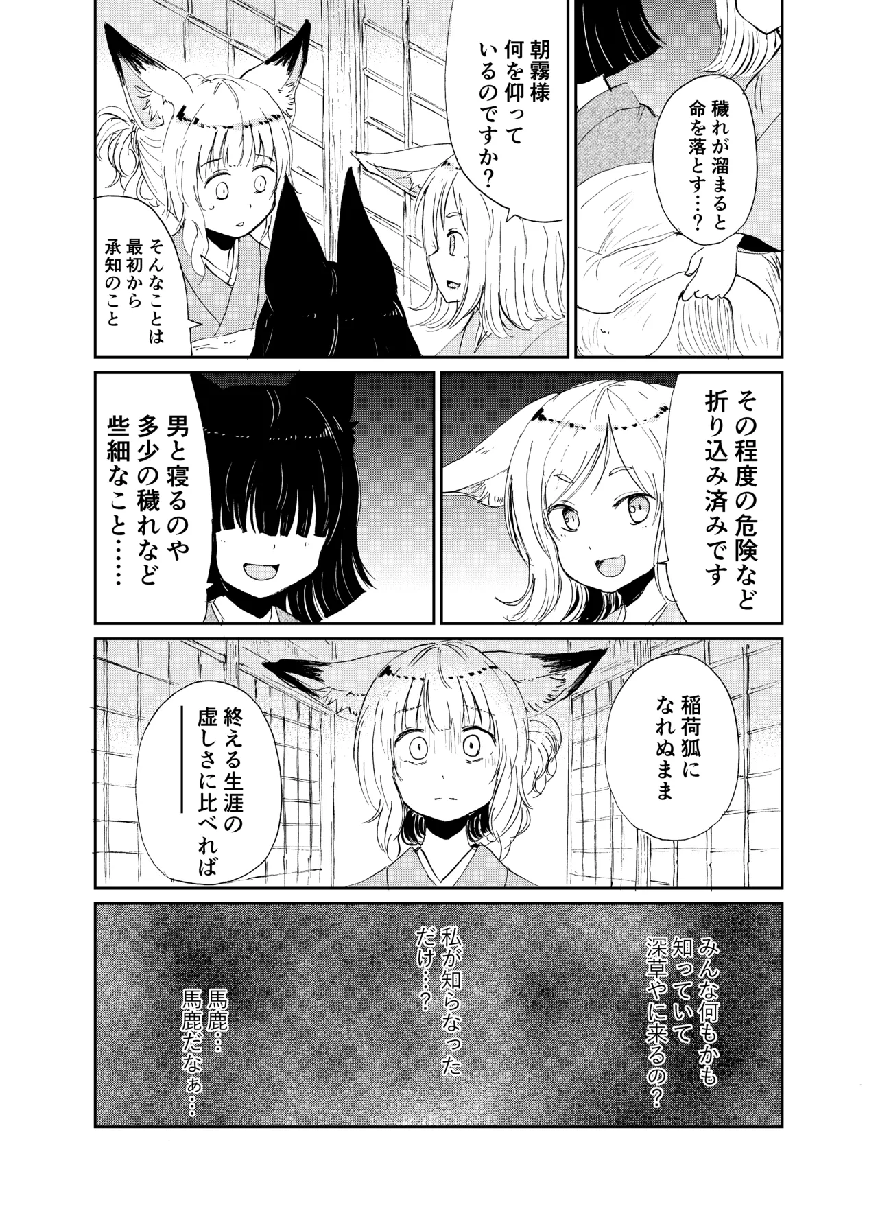 Imi Kitsune - Page 85