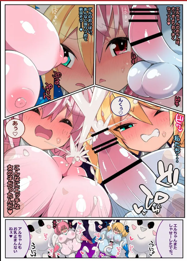 生体玩具プリティスターズ - Page 18