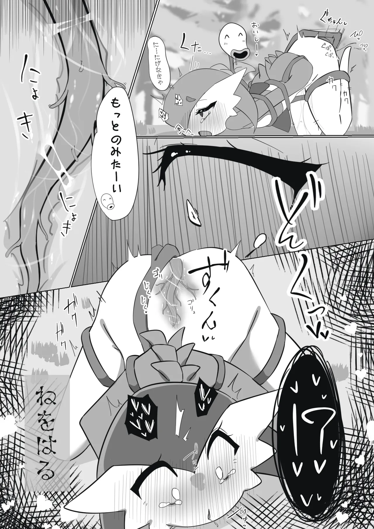 ふびんちゃんがい～っぱいすいとられる話 - Page 11