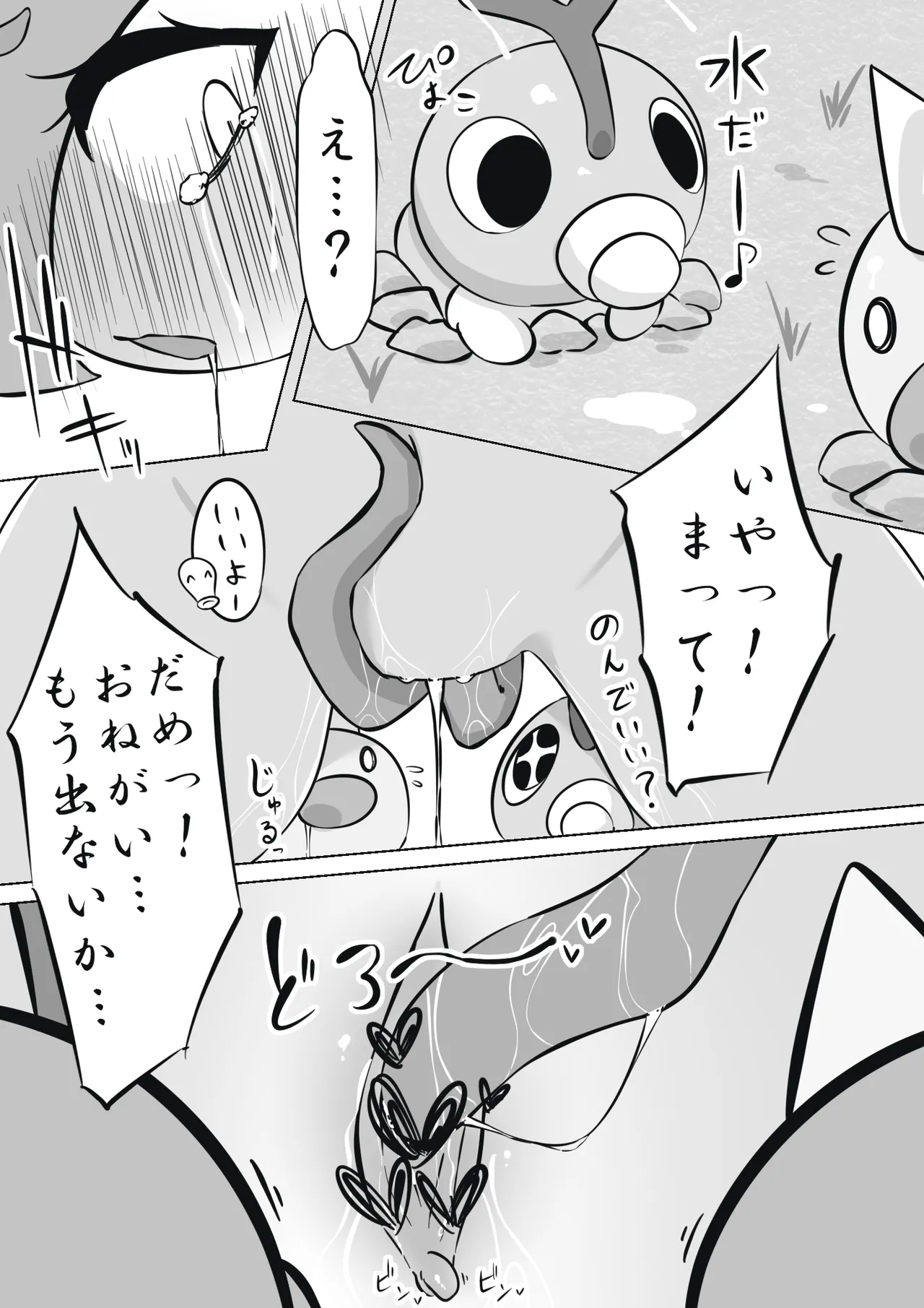 ふびんちゃんがい～っぱいすいとられる話 - Page 15