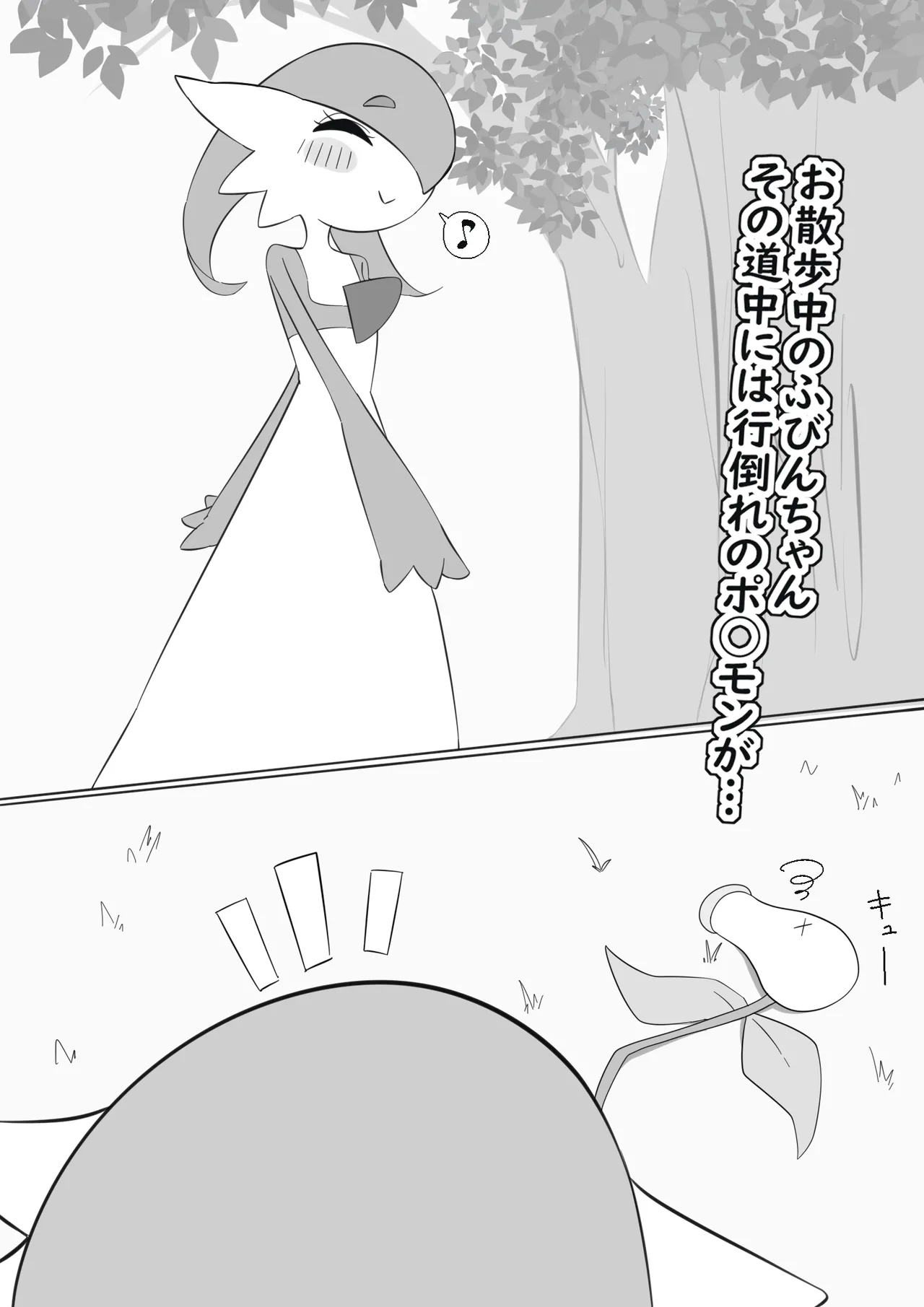 ふびんちゃんがい～っぱいすいとられる話 - Page 3