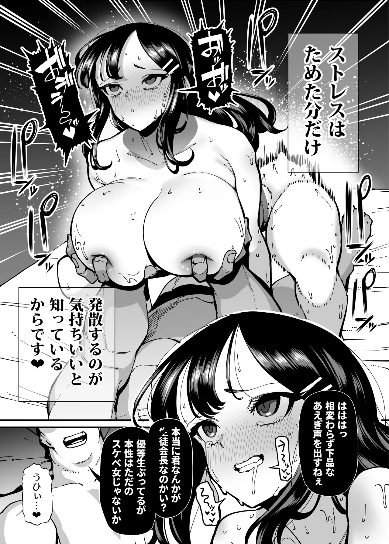 Seiyoku ga Tsuyoi Onna dake Detekuru Hon - Page 254