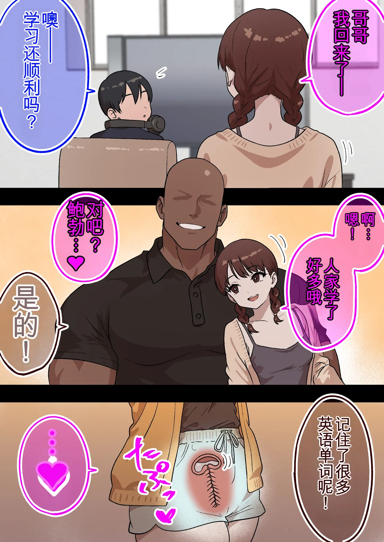 [しゃりん屋] 家庭内NTR～僕以外、全員シてた～(3)「第三話あき(妹)」（机翻） - Page 50