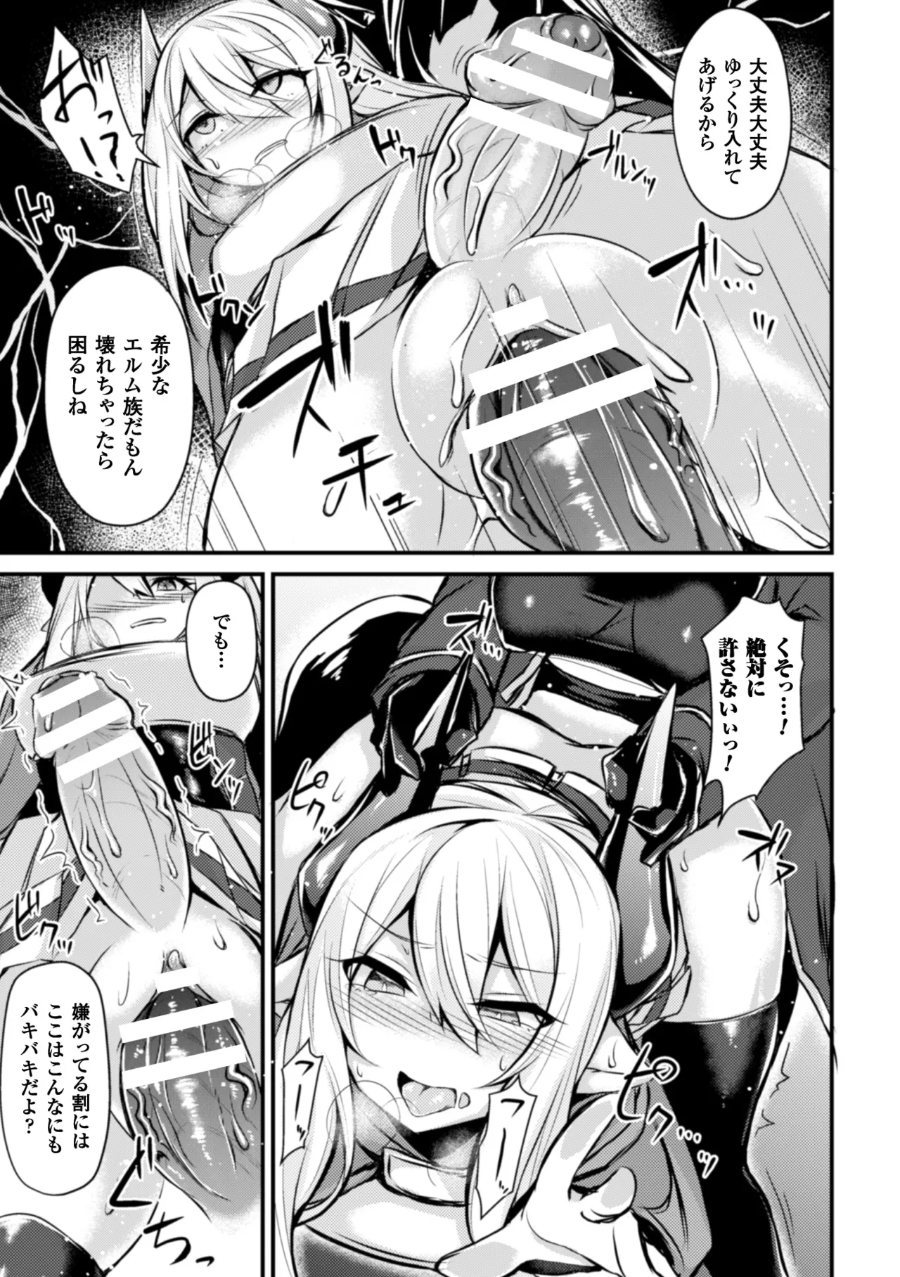 Seigi no Heroine Kangoku File Vol. 6 - Page 113
