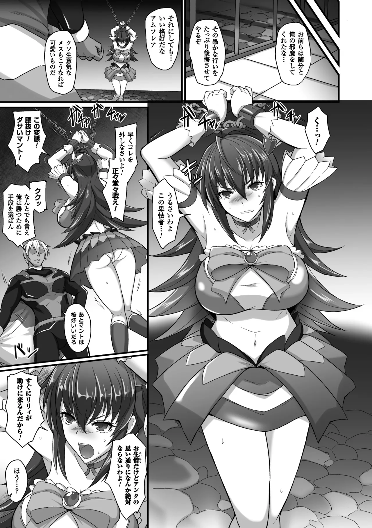 Seigi no Heroine Kangoku File Vol. 6 - Page 27