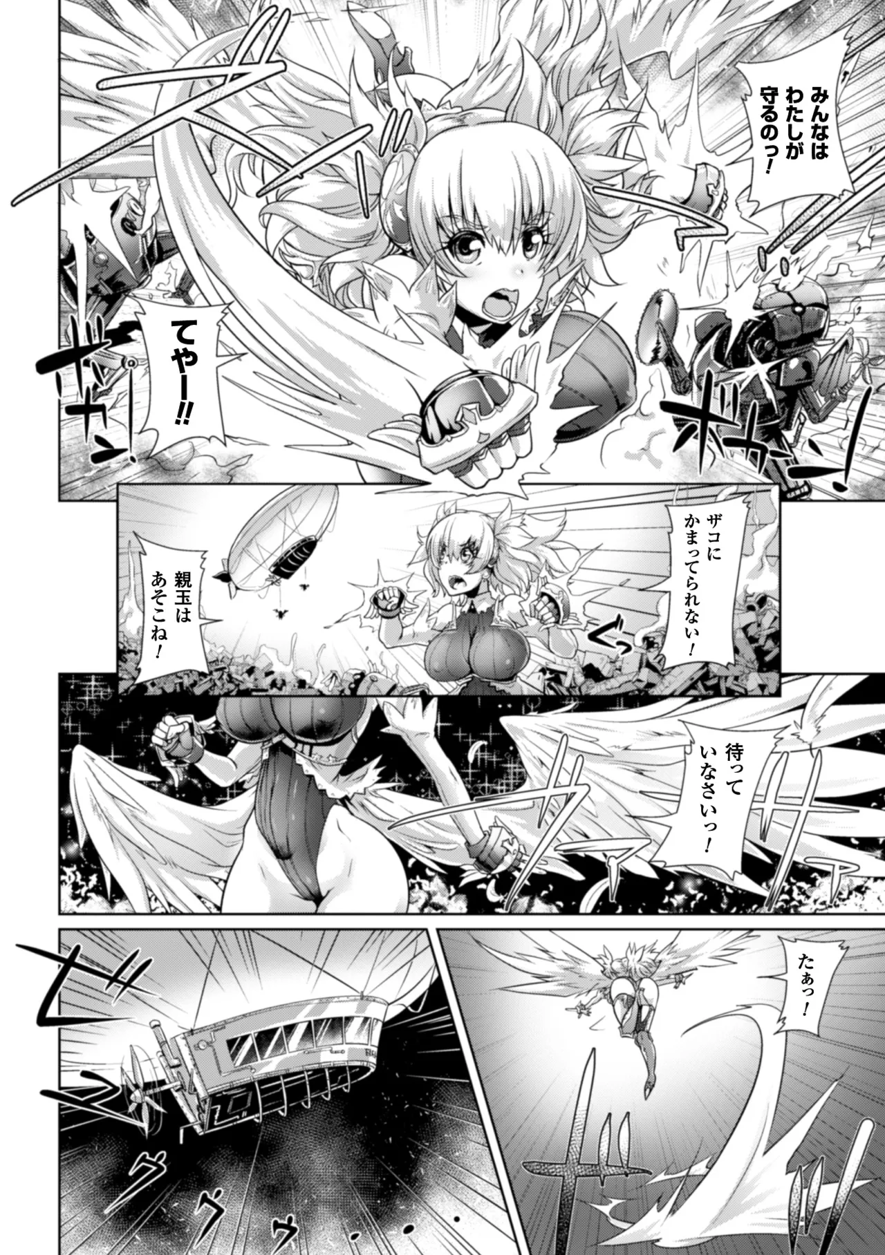 Seigi no Heroine Kangoku File Vol. 9 - Page 120