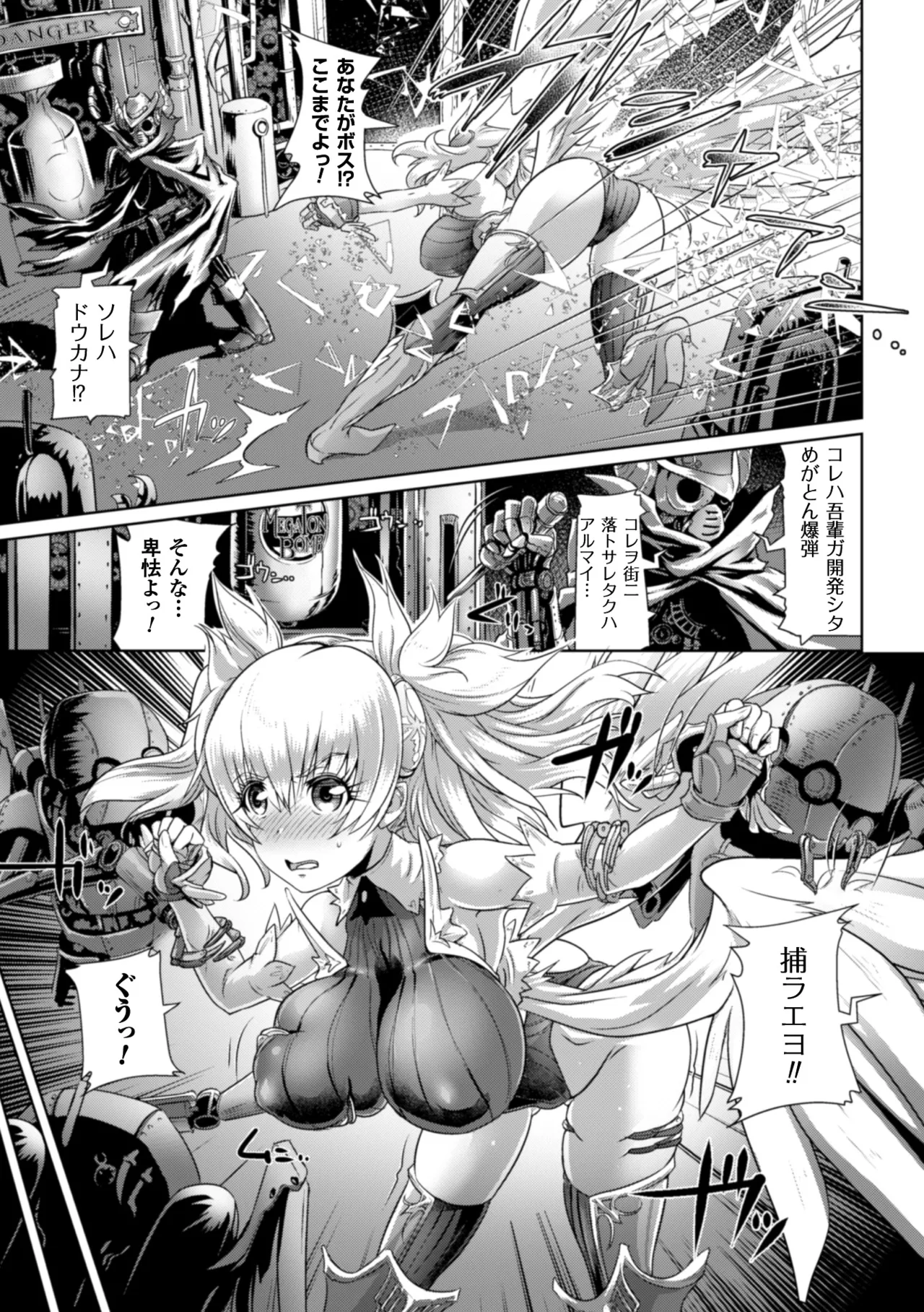 Seigi no Heroine Kangoku File Vol. 9 - Page 121